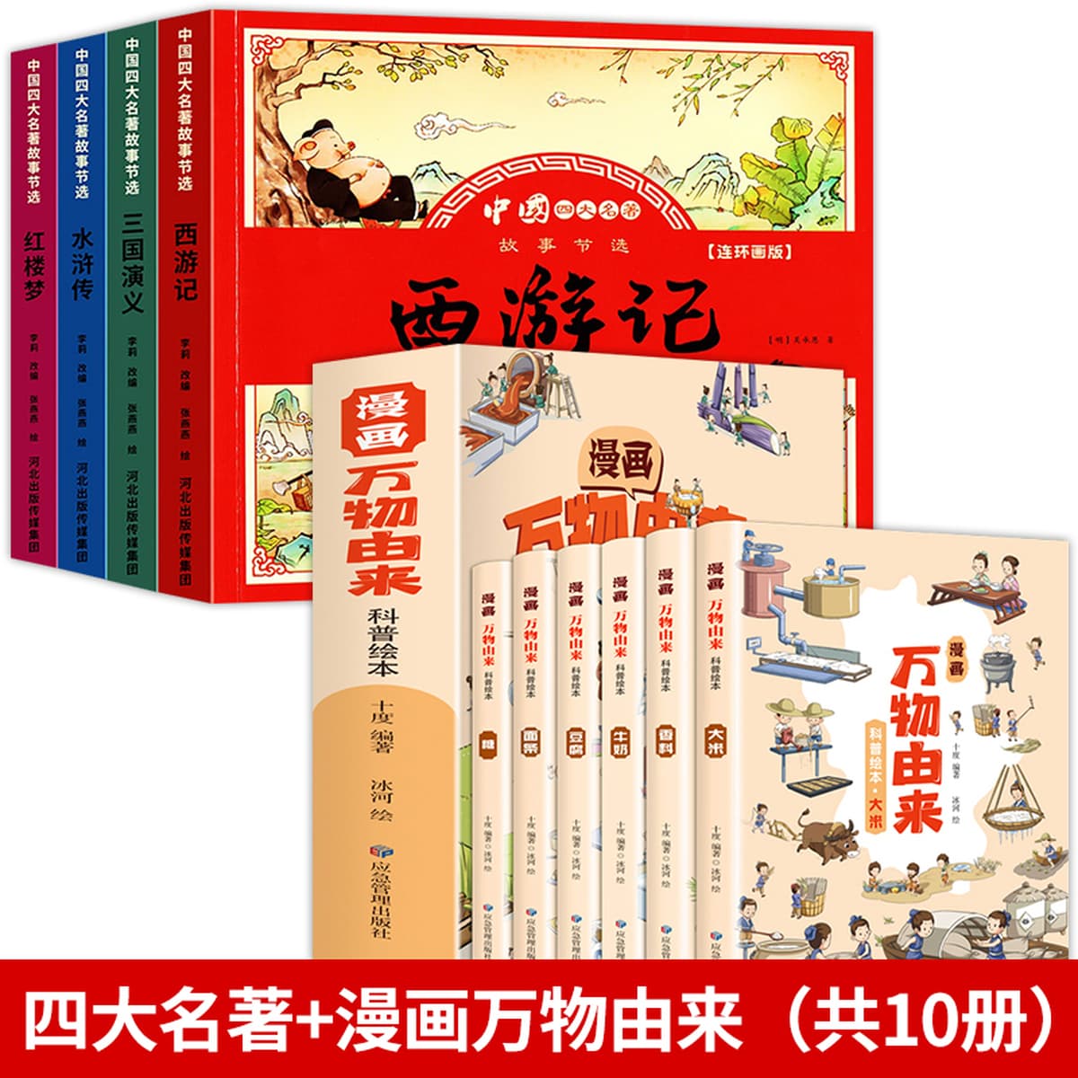 Четыре шедевра, комикс, детская версия, полный набор из 4 томов, фонетические версии, «Путешествие на Запад», детская книжка...