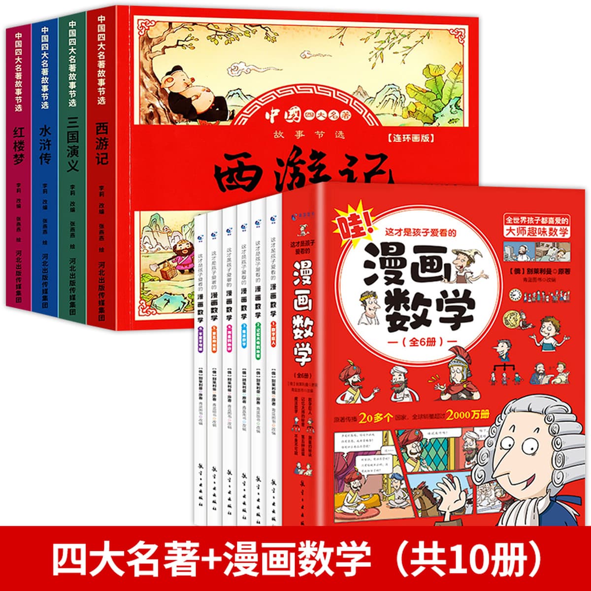 Четыре шедевра, комикс, детская версия, полный набор из 4 томов, фонетические версии, «Путешествие на Запад», детская книжка...