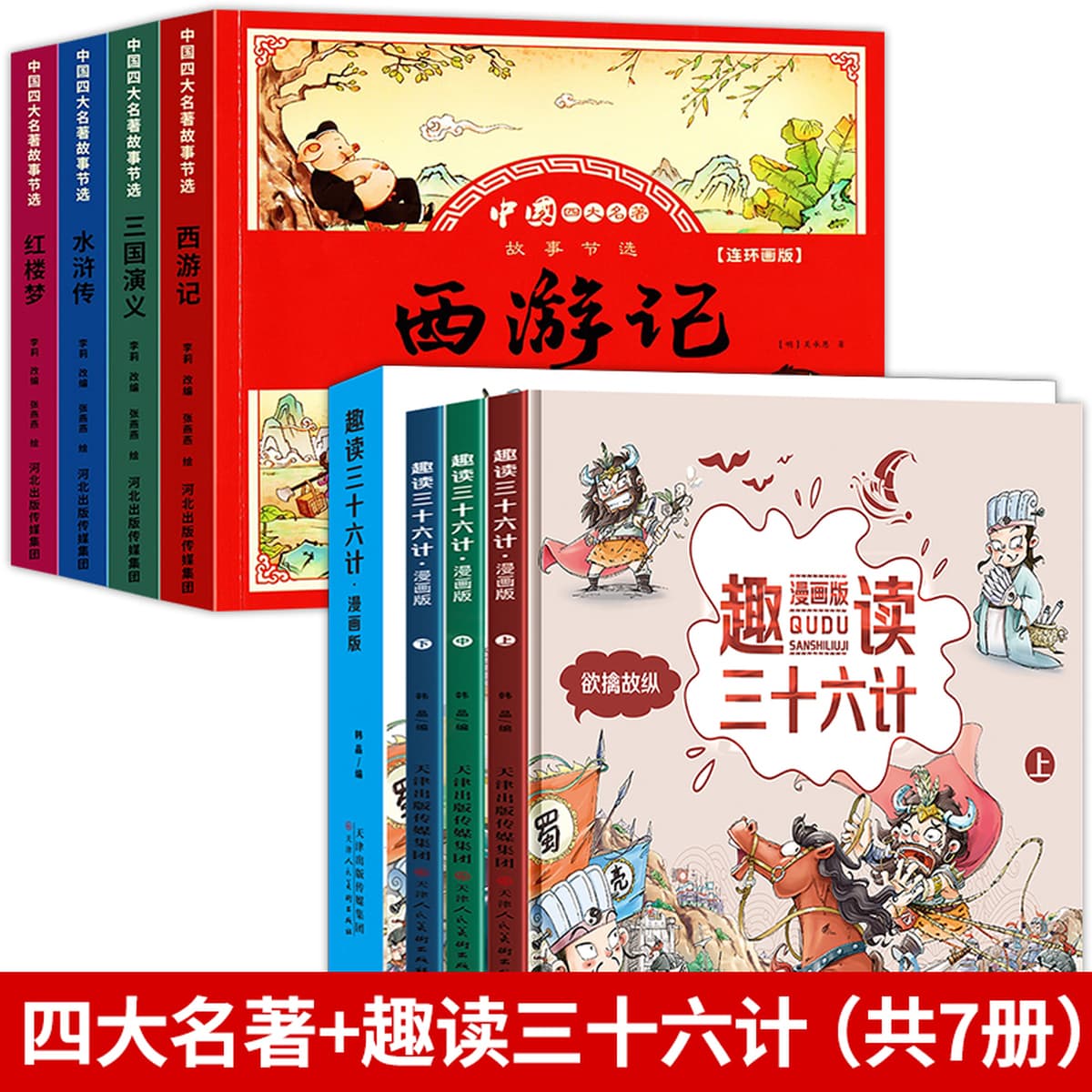 Четыре шедевра, комикс, детская версия, полный набор из 4 томов, фонетические версии, «Путешествие на Запад», детская книжка...