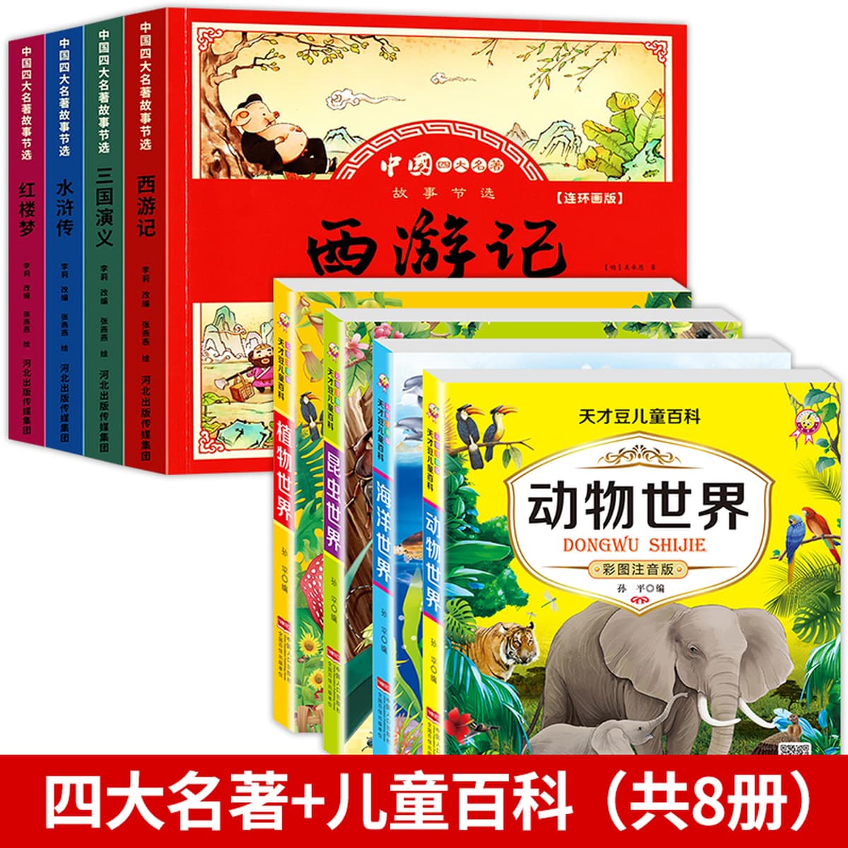 Четыре шедевра, комикс, детская версия, полный набор из 4 томов, фонетические версии, «Путешествие на Запад», детская книжка...