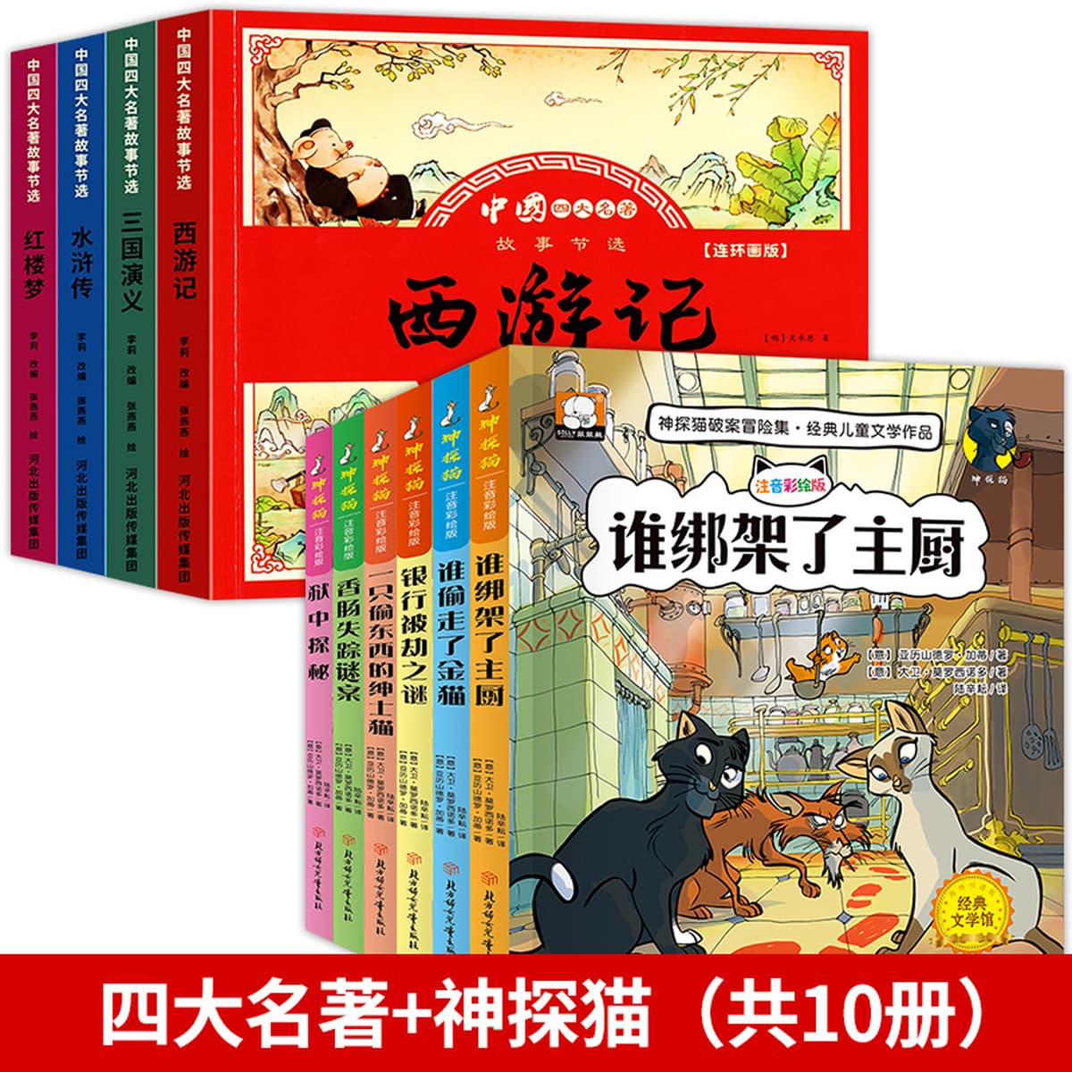 Четыре шедевра, комикс, детская версия, полный набор из 4 томов, фонетические версии, «Путешествие на Запад», детская книжка...