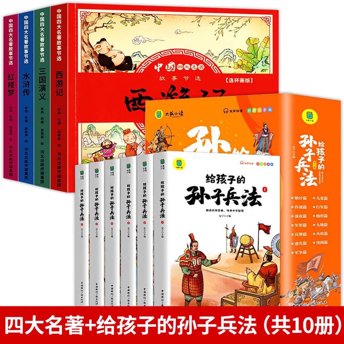 Четыре шедевра, комикс, детская версия, полный набор из 4 томов, фонетические версии, «Путешествие на Запад», детская книжка...