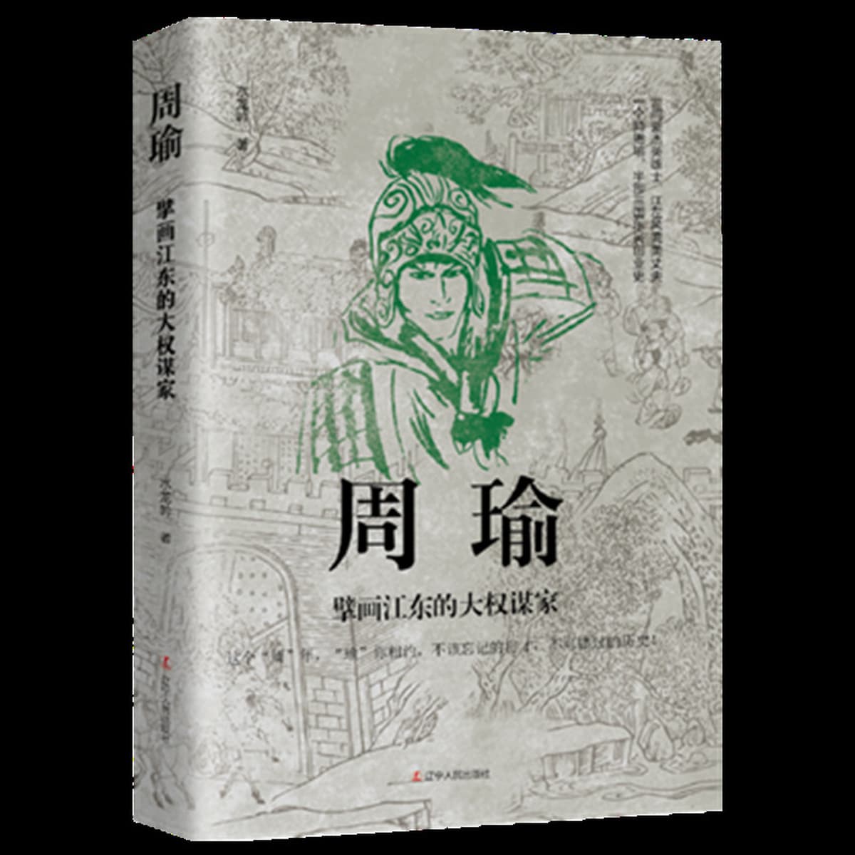 Китайские исторические персонажи, древние стратеги, знаменитые генералы, биографии, Сяо Хэ, Чжан Лианг, Чжуге Лианг, Лю...