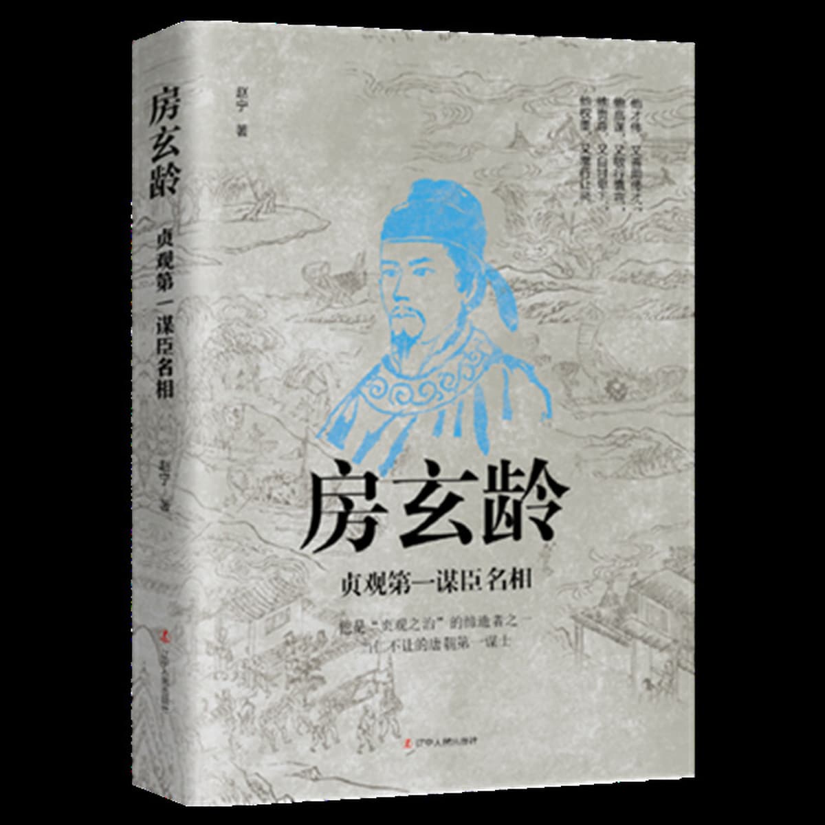 Китайские исторические персонажи, древние стратеги, знаменитые генералы, биографии, Сяо Хэ, Чжан Лианг, Чжуге Лианг, Лю...