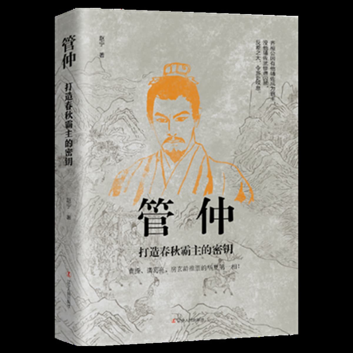 Китайские исторические персонажи, древние стратеги, знаменитые генералы, биографии, Сяо Хэ, Чжан Лианг, Чжуге Лианг, Лю...