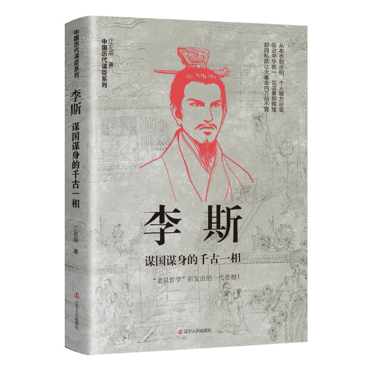 Китайские исторические персонажи, древние стратеги, знаменитые генералы, биографии, Сяо Хэ, Чжан Лианг, Чжуге Лианг, Лю...