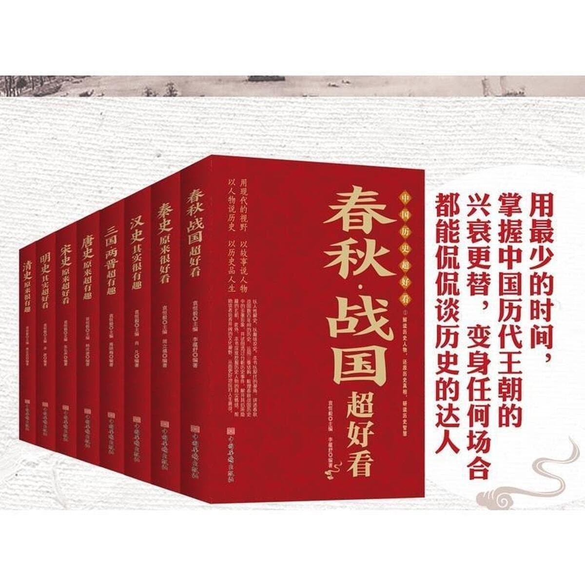 8 книг по истории Китая Весна и Осень и Воюющие государства. История династий Цинь и Хань.