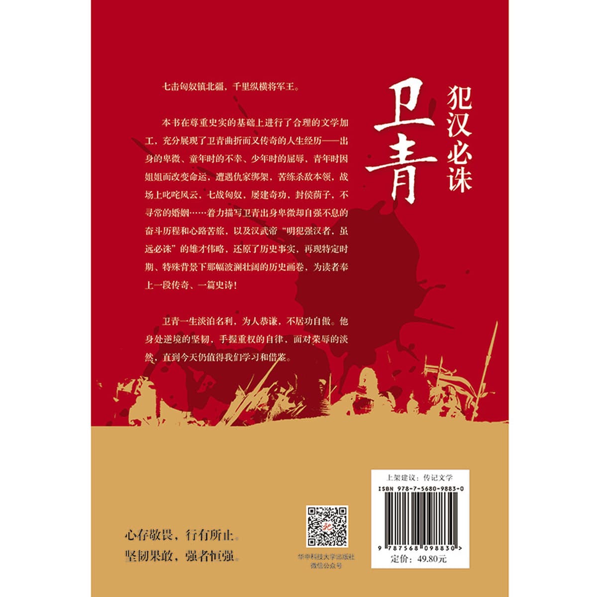 Поддельные быстрые преступники Хань Би уничтожили военные романы Вэй Цин