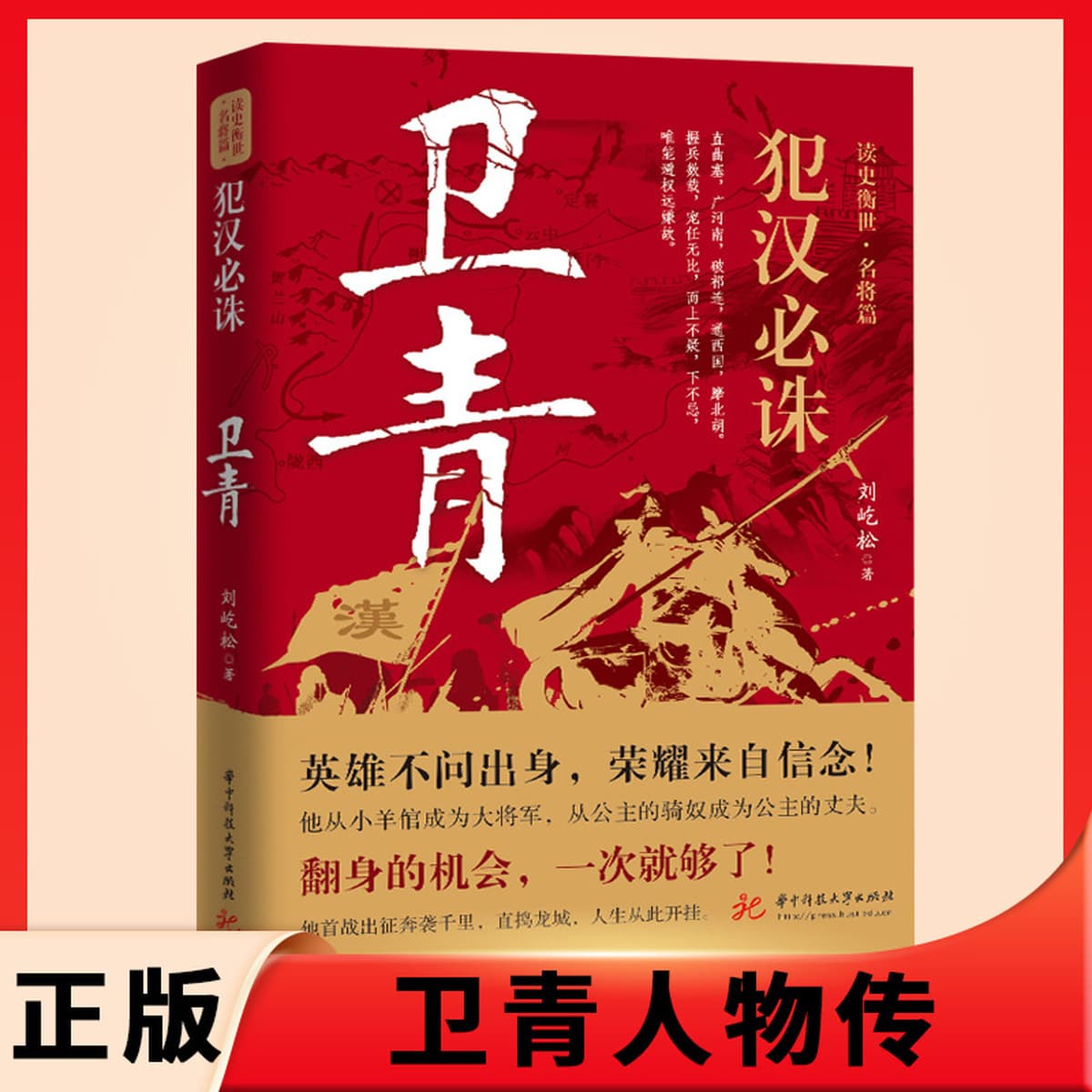 Поддельные быстрые преступники Хань Би уничтожили военные романы Вэй Цин