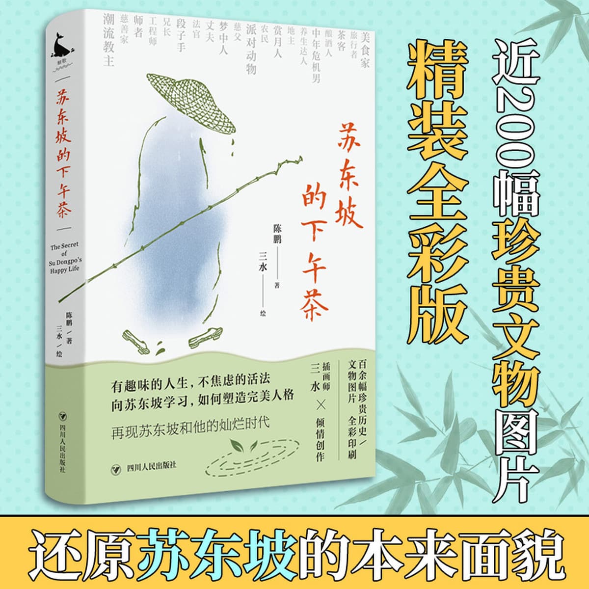 Послеобеденный чай Су Донгпо (хорошо) История Чэнь Пэна, военный роман Сычуаньский народный издательский дом