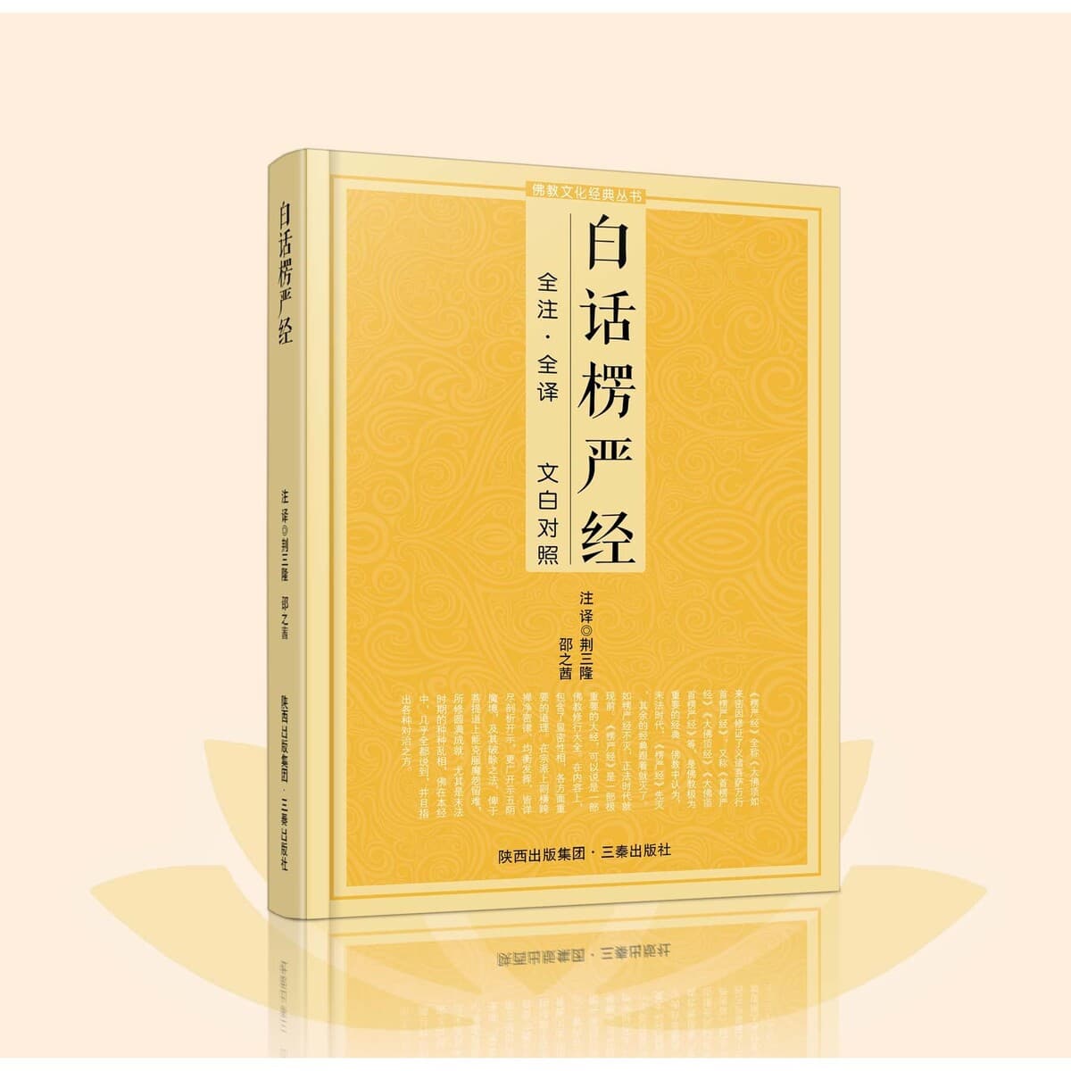 Полные аннотации и переводы буддийских священных писаний на китайском языке, сравнение с Сутрой Махавайраканы, буддийской...