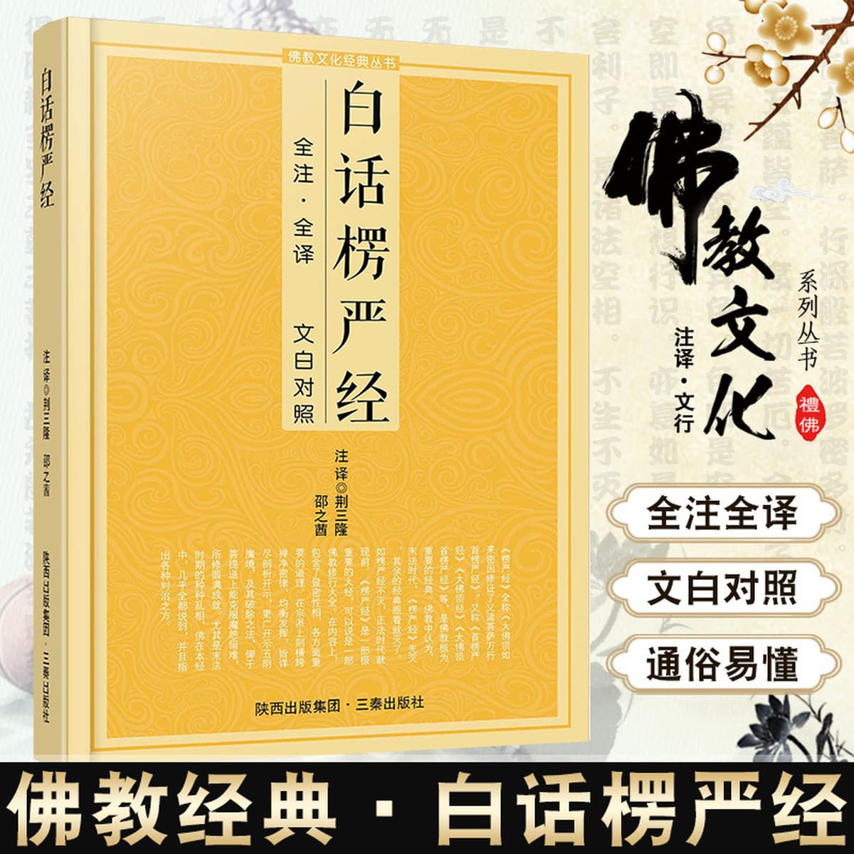 Полные аннотации и переводы буддийских священных писаний на китайском языке, сравнение с Сутрой Махавайраканы, буддийской...