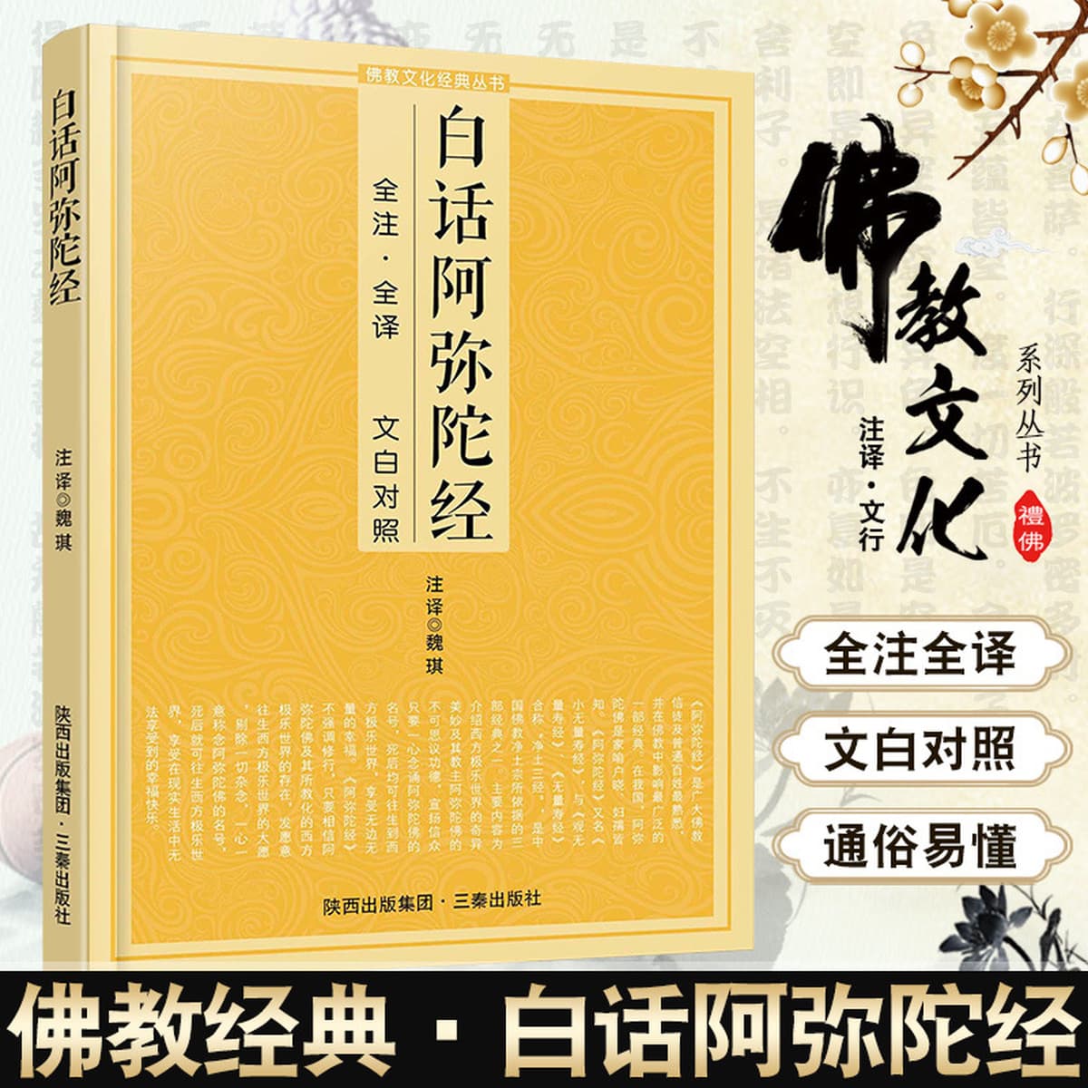 Полные аннотации и переводы буддийских священных писаний на китайском языке, сравнение с Сутрой Махавайраканы, буддийской...