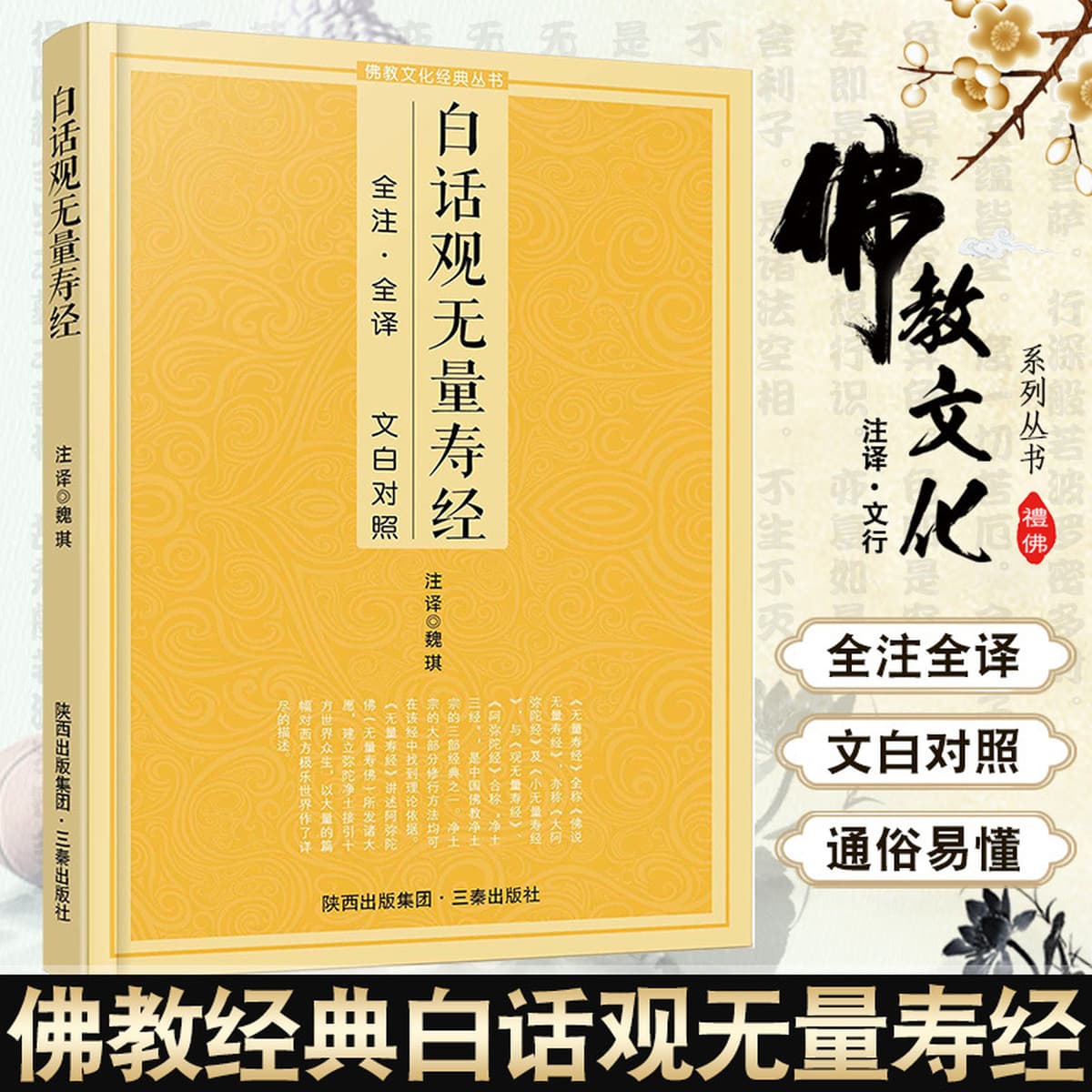 Полные аннотации и переводы буддийских священных писаний на китайском языке, сравнение с Сутрой Махавайраканы, буддийской...