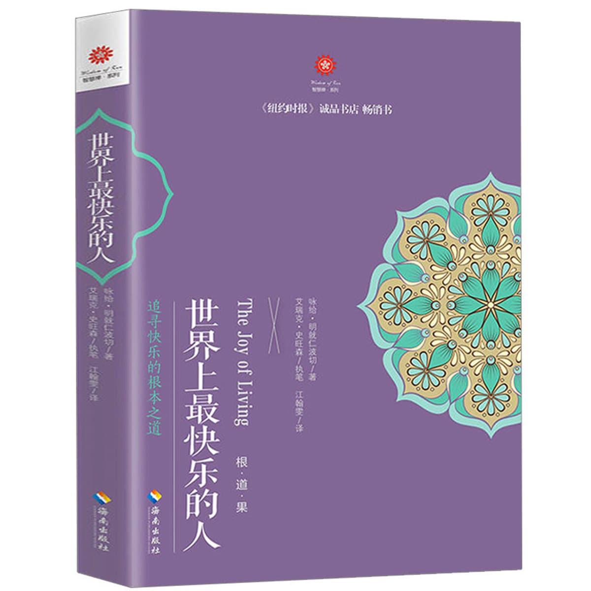 Самый счастливый человек в мире, который говорит о методе медитации Ринпоче. Введение в буддизм для начинающих