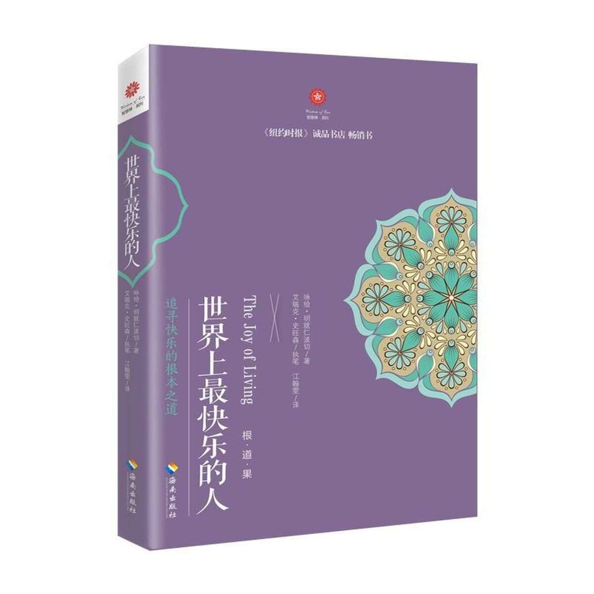 Самый счастливый человек в мире, который говорит о методе медитации Ринпоче. Введение в буддизм для начинающих