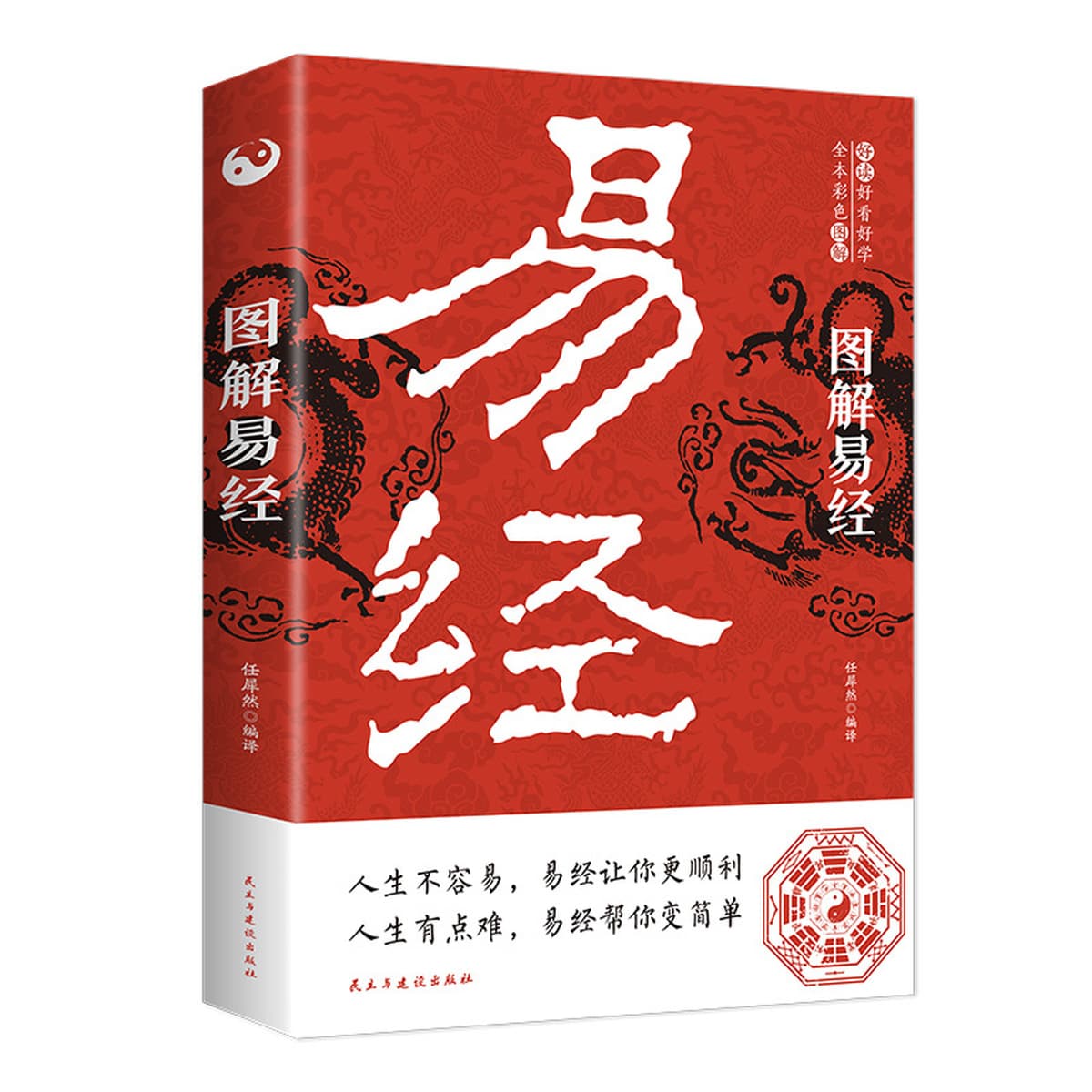 Иллюмирование классики Книги Перемен Иллюмирование мудрости философии Чжоуи Религия и Книга Перемен