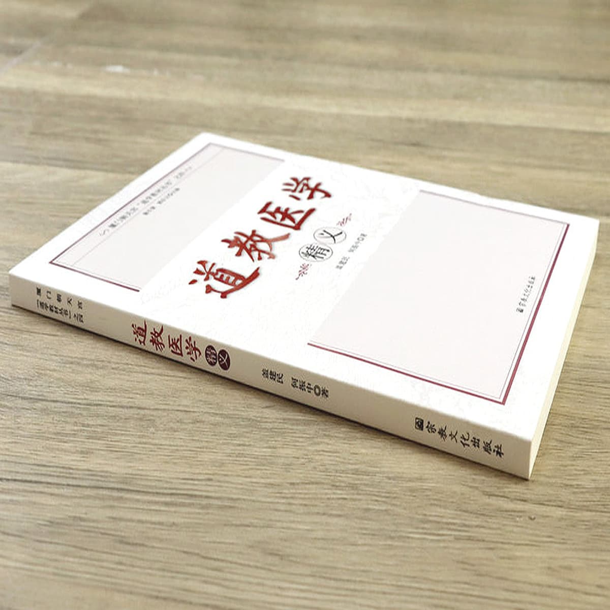 Эссенция даосской медицины: серия даосских учебников по даосизму и традиционной китайской медицине - даосская медицина и...