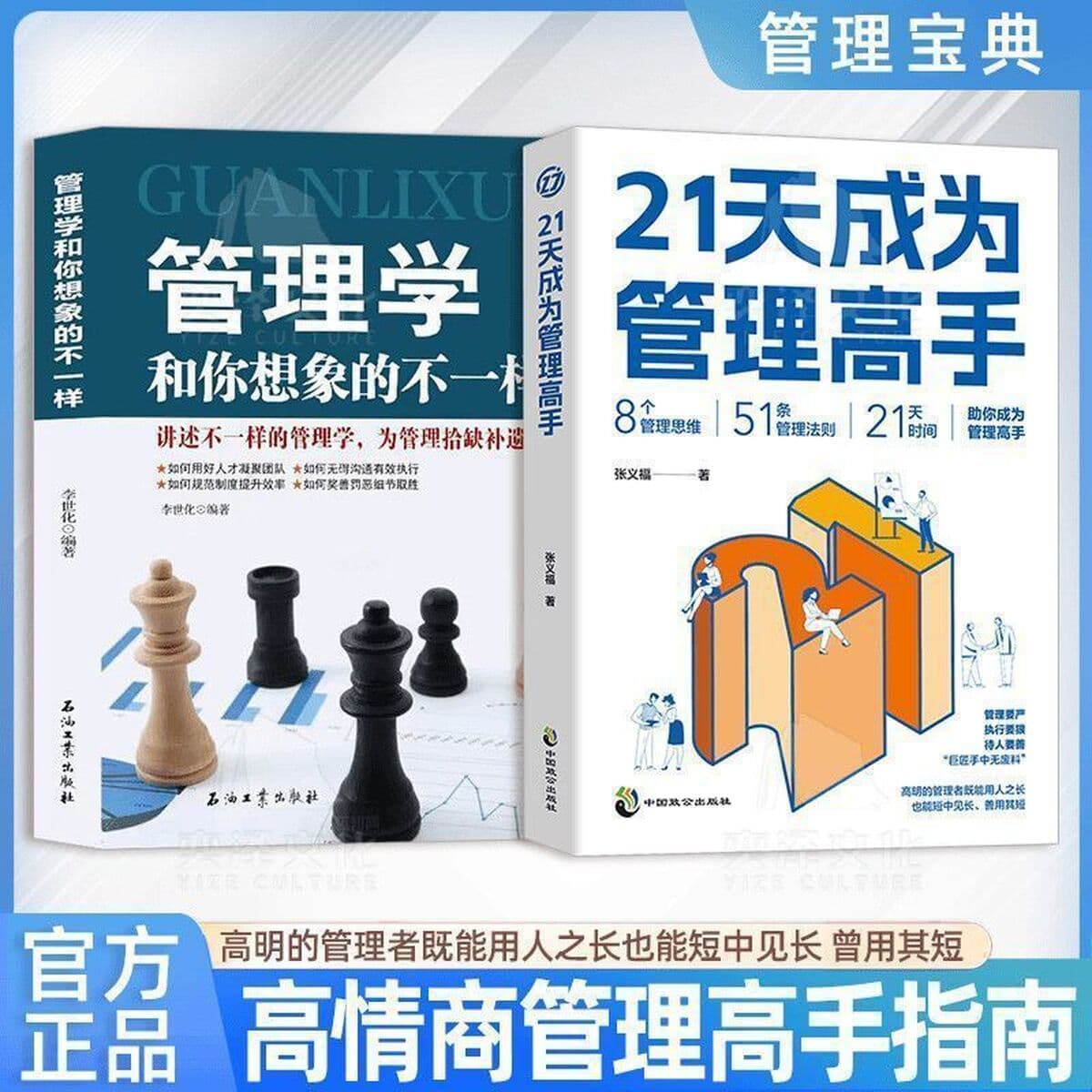 Станьте мастер-управление в 21 день, 8 уложений мышления, 51 правил управления, улучшение высокого ошейника, проводимость,...