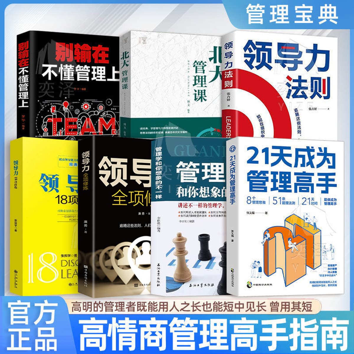 Станьте мастер-управление в 21 день, 8 уложений мышления, 51 правил управления, улучшение высокого ошейника, проводимость,...