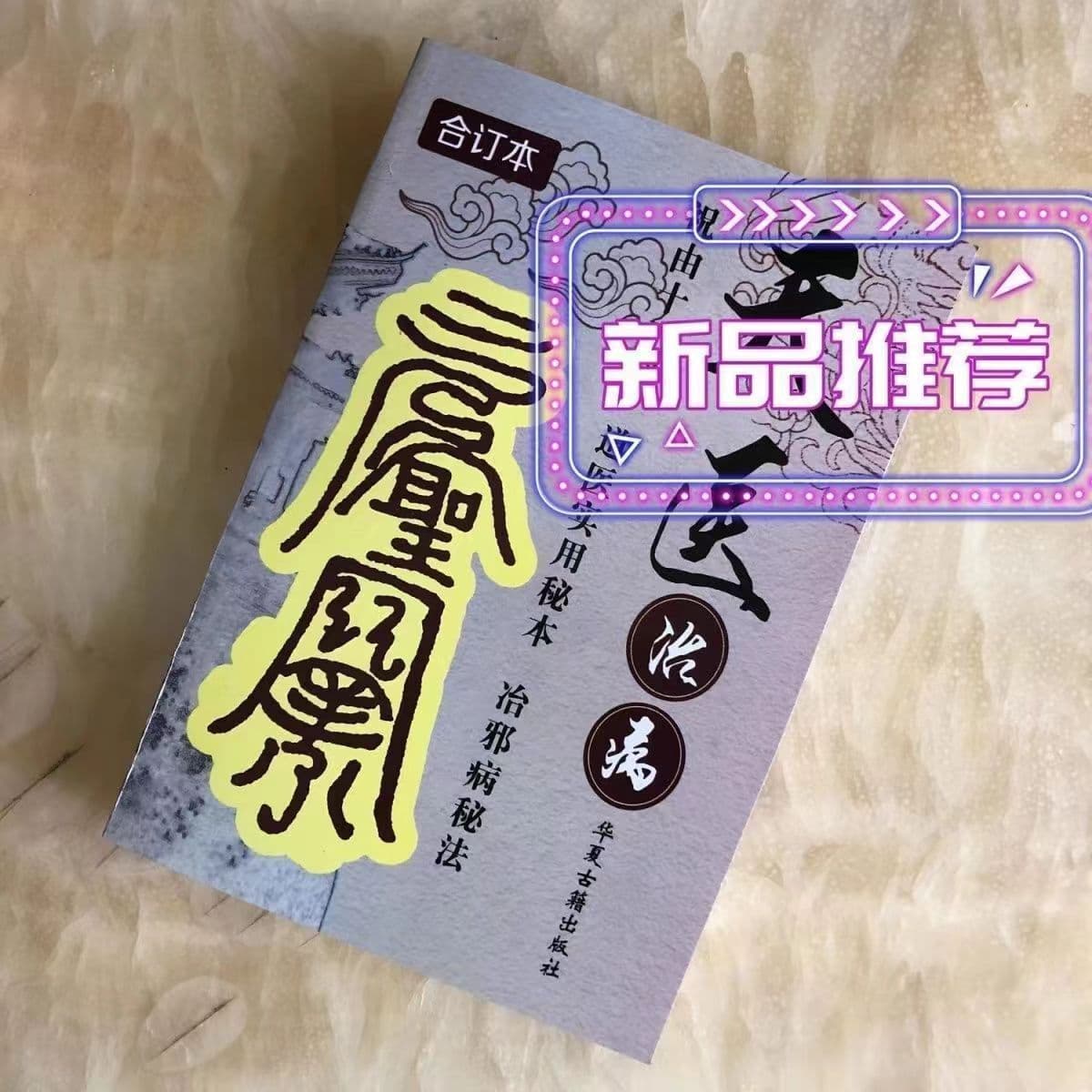 Tian Yi-Оригинальная книга традиционной китайской медицины