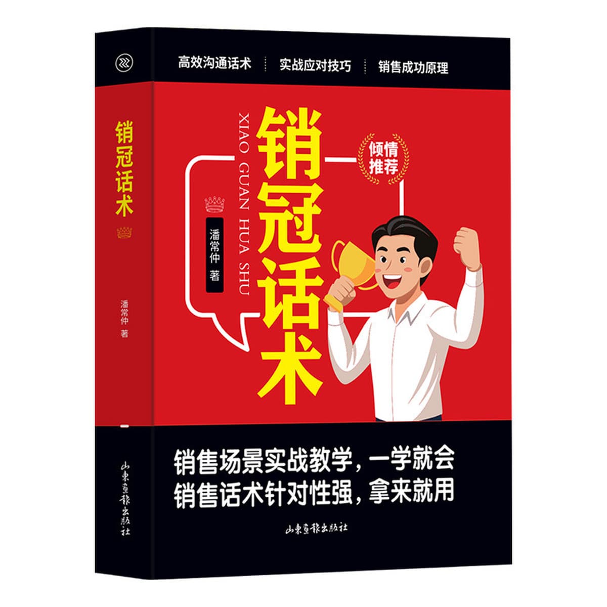 Подлинные книги чемпиона по продажам: практические навыки, высокий эмоциональный интеллект, золотые предложения и секреты...