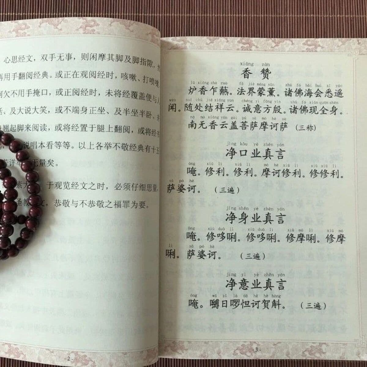 Дзидзо Писания Дзидзо Бодхисаттва хотел читать большие символы пиньинь и фонетические чтения 32