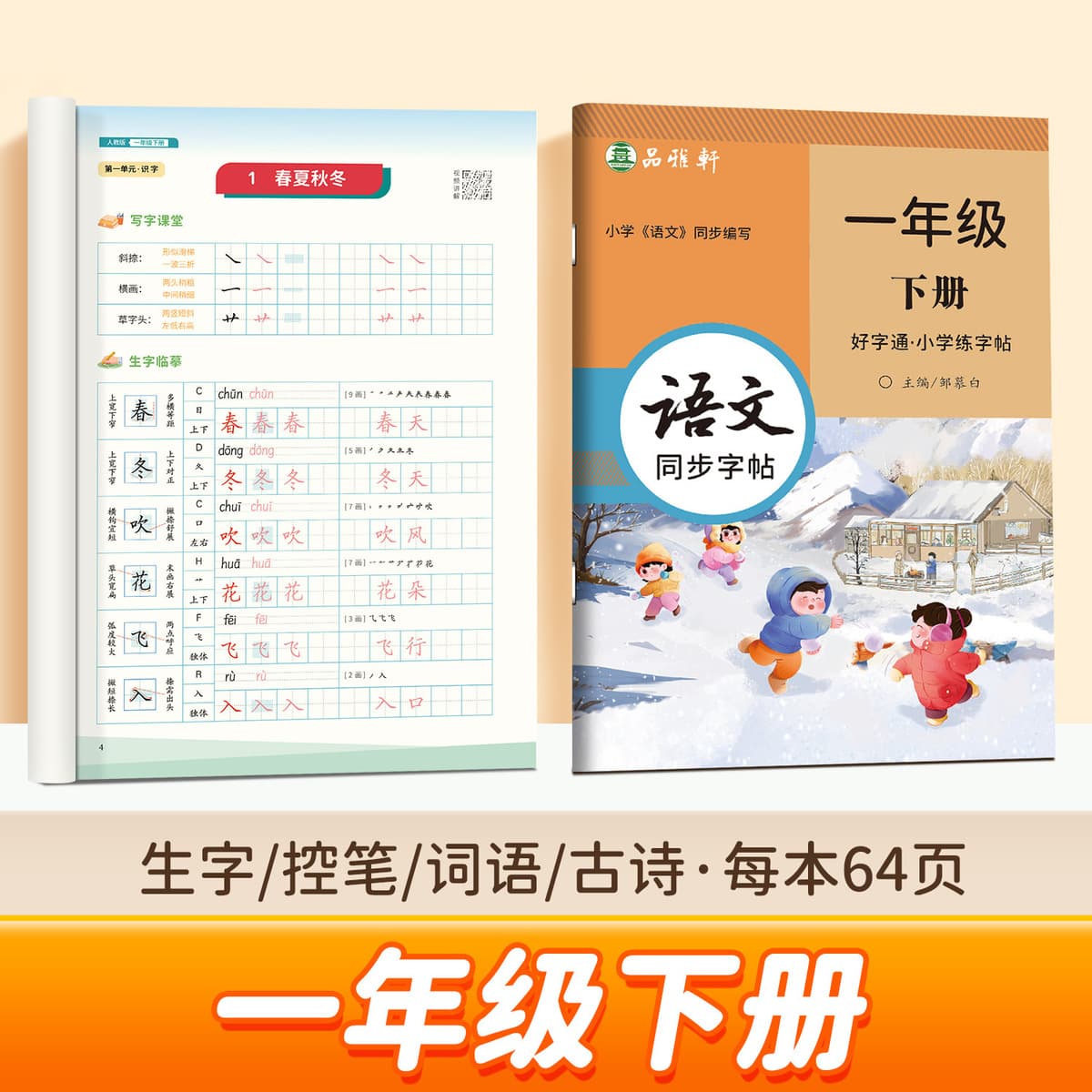 Цзоу Мубай Учащиеся начальных классов 1, 2, 3, 4, 5, 6 пишут хорошие слова и сдают народное образовательное издание...