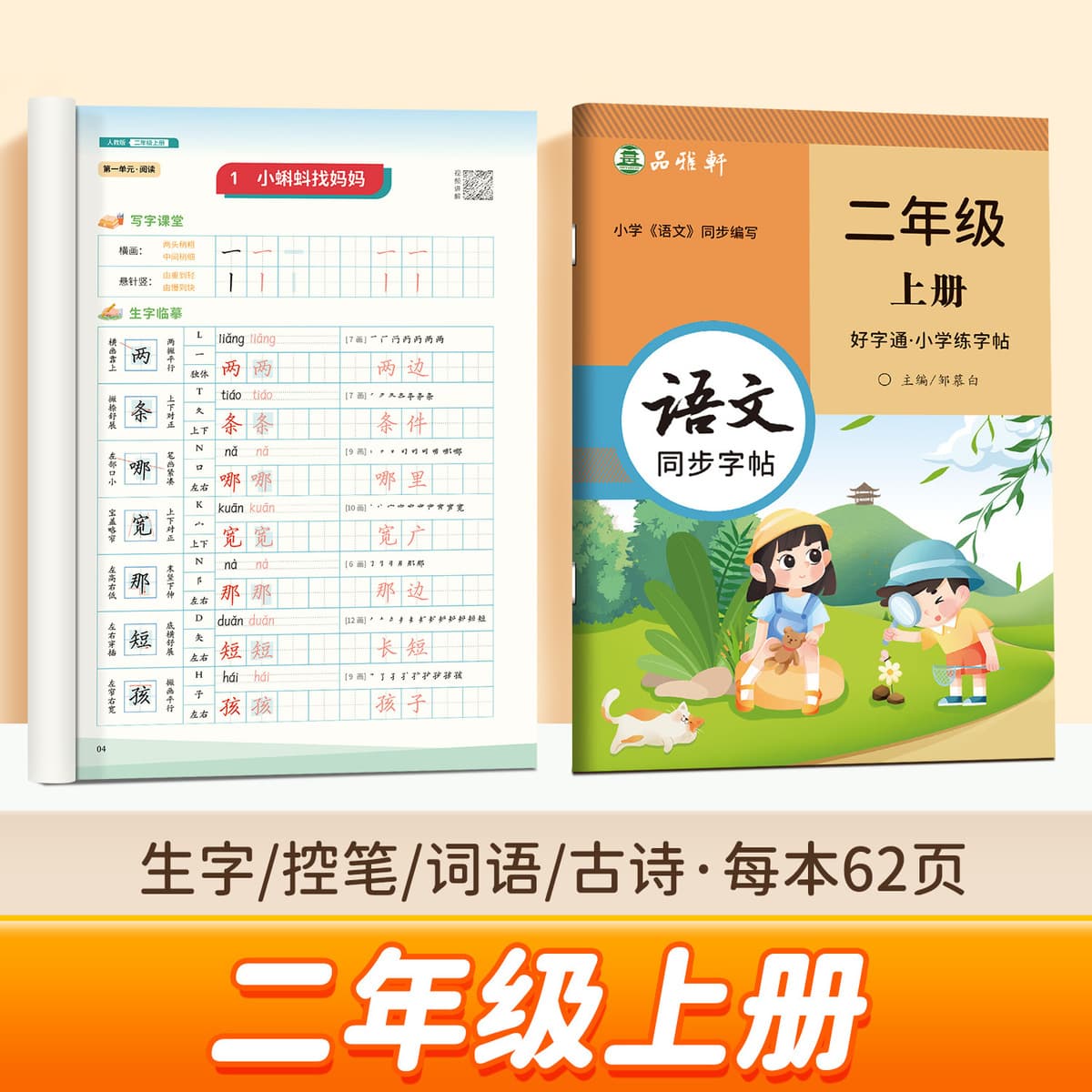 Цзоу Мубай Учащиеся начальных классов 1, 2, 3, 4, 5, 6 пишут хорошие слова и сдают народное образовательное издание...