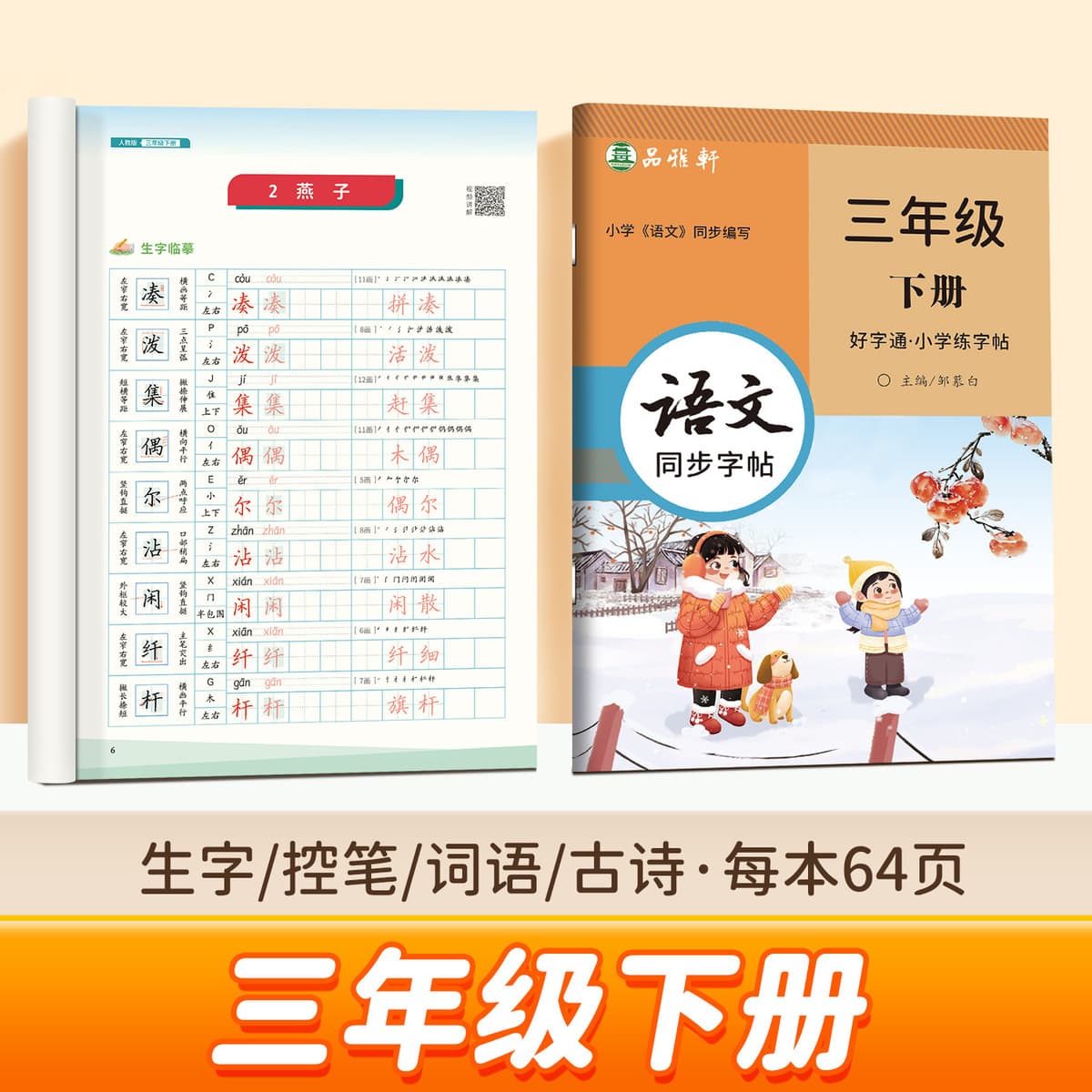 Цзоу Мубай Учащиеся начальных классов 1, 2, 3, 4, 5, 6 пишут хорошие слова и сдают народное образовательное издание...