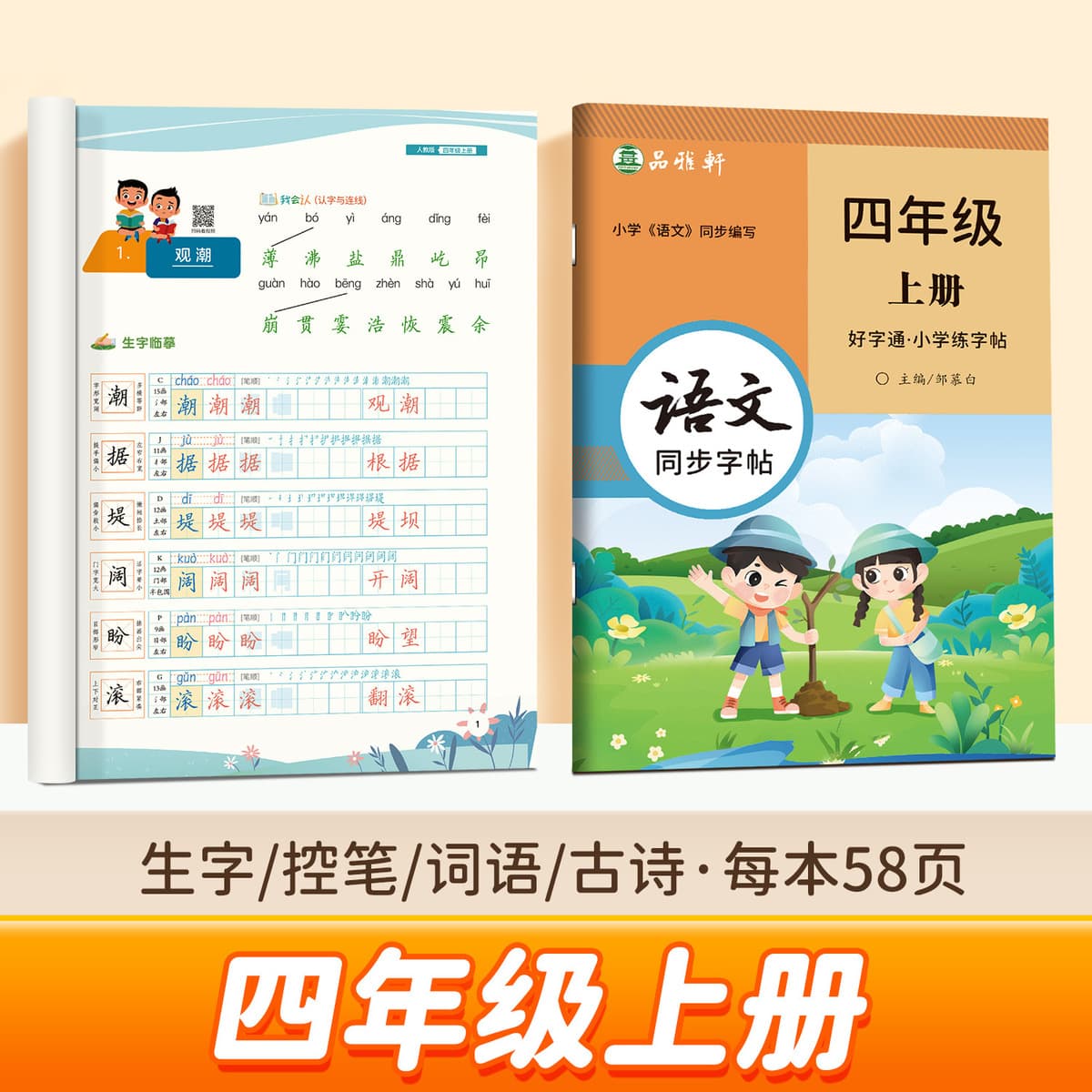 Цзоу Мубай Учащиеся начальных классов 1, 2, 3, 4, 5, 6 пишут хорошие слова и сдают народное образовательное издание...