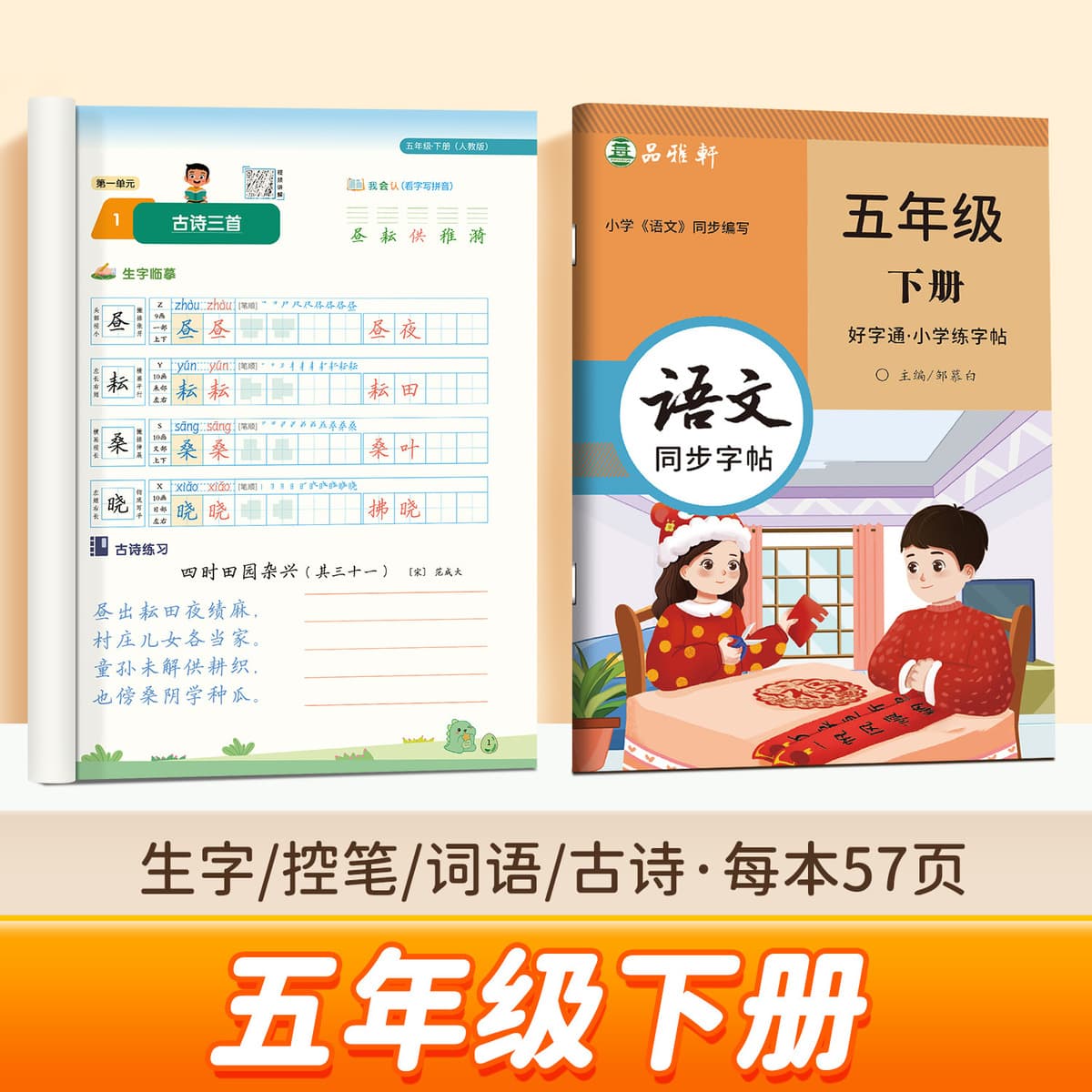 Цзоу Мубай Учащиеся начальных классов 1, 2, 3, 4, 5, 6 пишут хорошие слова и сдают народное образовательное издание...