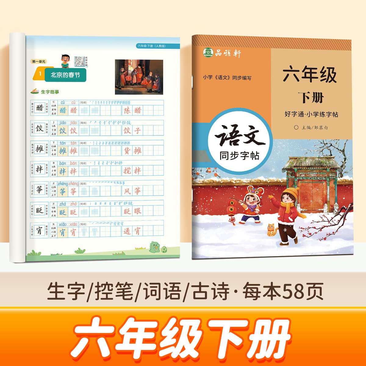 Цзоу Мубай Учащиеся начальных классов 1, 2, 3, 4, 5, 6 пишут хорошие слова и сдают народное образовательное издание...