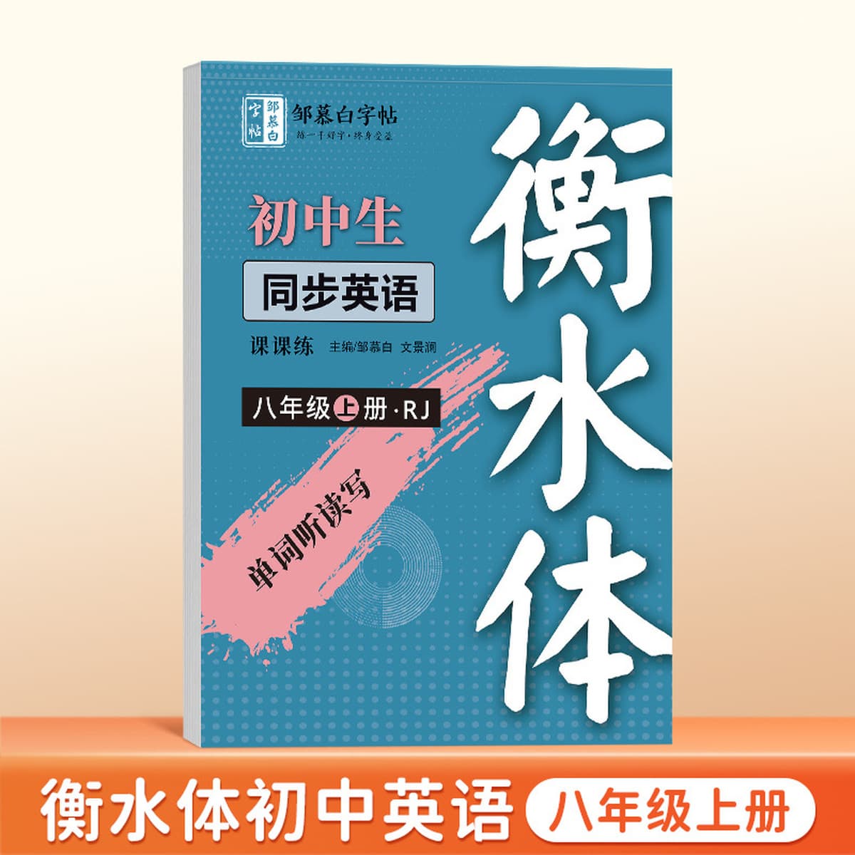 Цзоу Мубай Учащиеся начальных классов 1, 2, 3, 4, 5, 6 пишут хорошие слова и сдают народное образовательное издание...