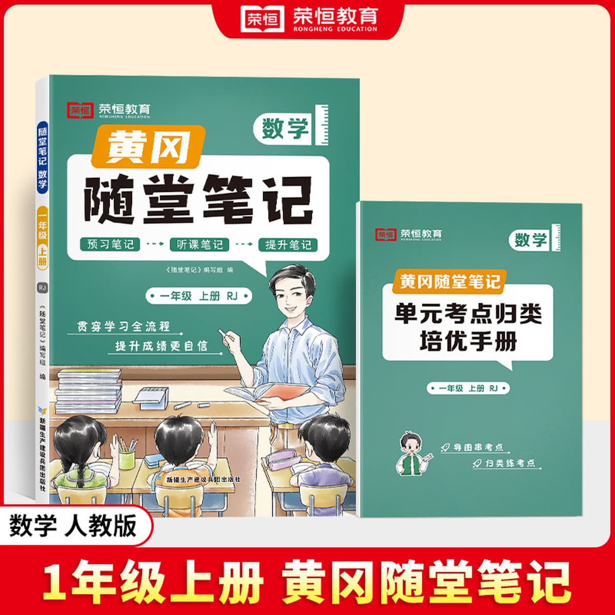 2026 Весенний выпуск: Конспекты уроков Хуанганга. Издательство «Народное образование». Издание Пекинского педагогического...