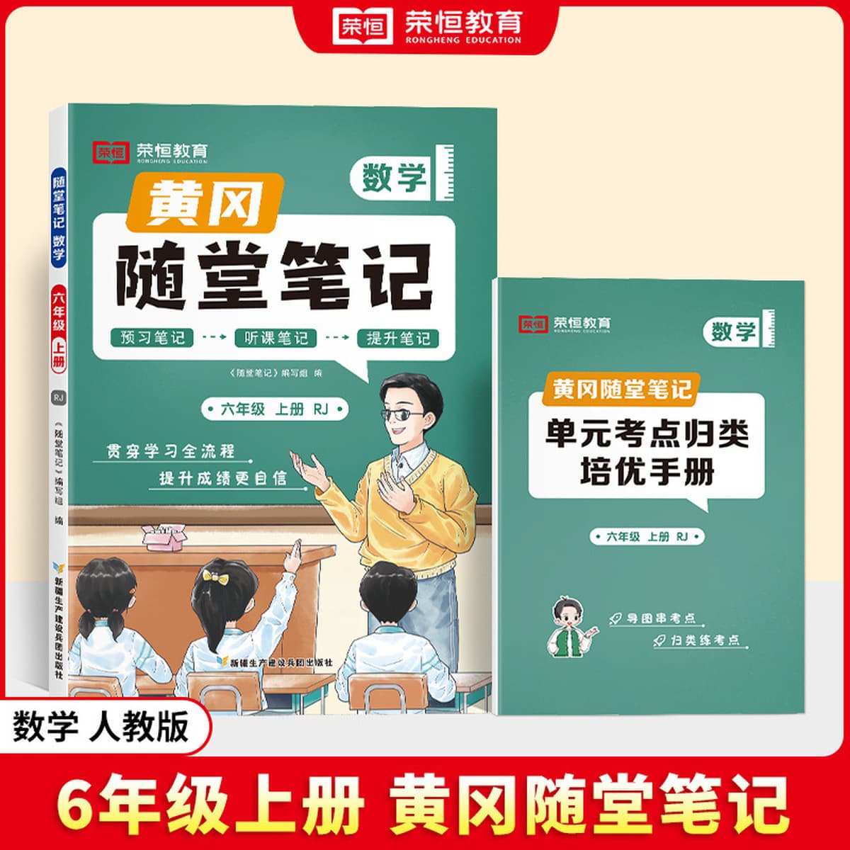 2026 Весенний выпуск: Конспекты уроков Хуанганга. Издательство «Народное образование». Издание Пекинского педагогического...