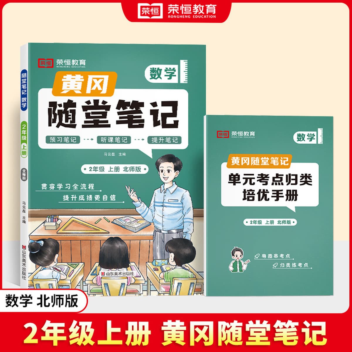 2026 Весенний выпуск: Конспекты уроков Хуанганга. Издательство «Народное образование». Издание Пекинского педагогического...