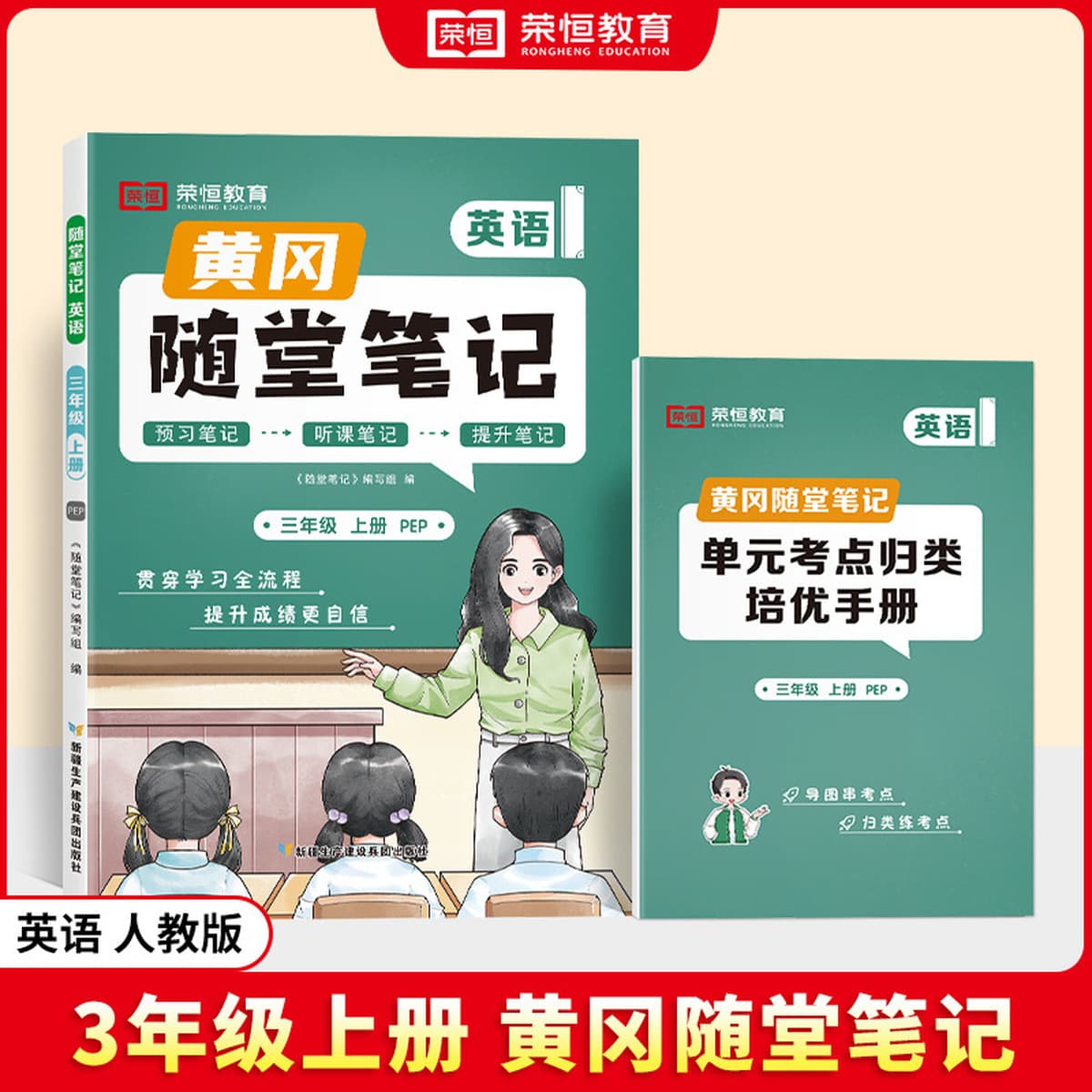 2026 Весенний выпуск: Конспекты уроков Хуанганга. Издательство «Народное образование». Издание Пекинского педагогического...