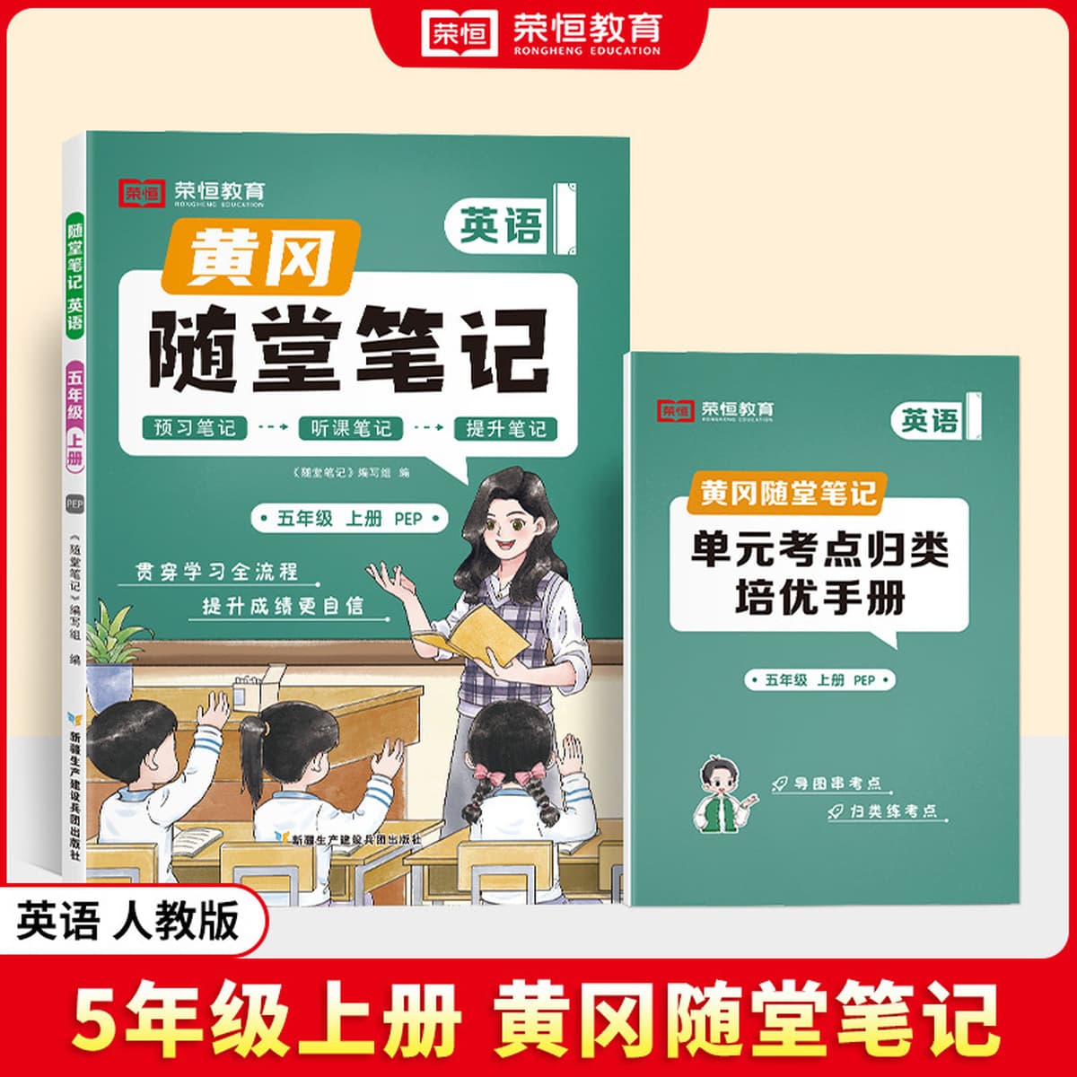 2026 Весенний выпуск: Конспекты уроков Хуанганга. Издательство «Народное образование». Издание Пекинского педагогического...