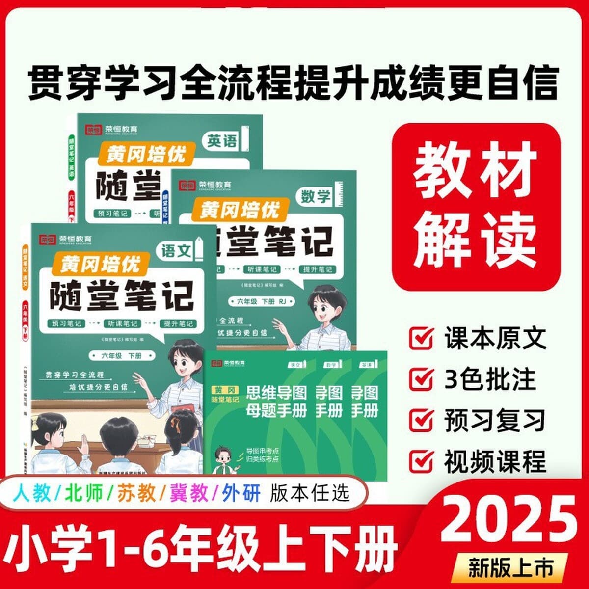 2026 Весенний выпуск: Конспекты уроков Хуанганга. Издательство «Народное образование». Издание Пекинского педагогического...