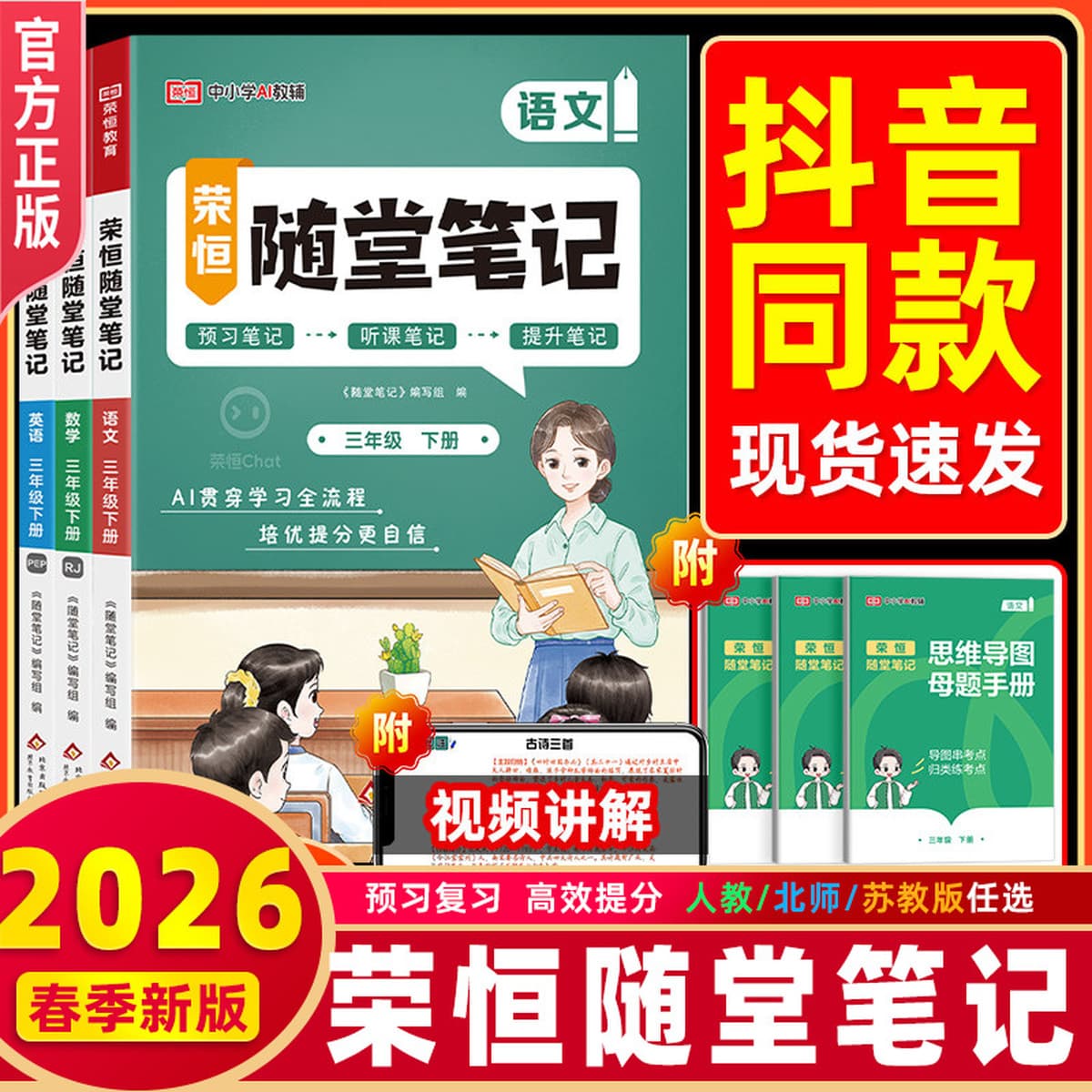 2026 Весенний выпуск: Конспекты уроков Хуанганга. Издательство «Народное образование». Издание Пекинского педагогического...