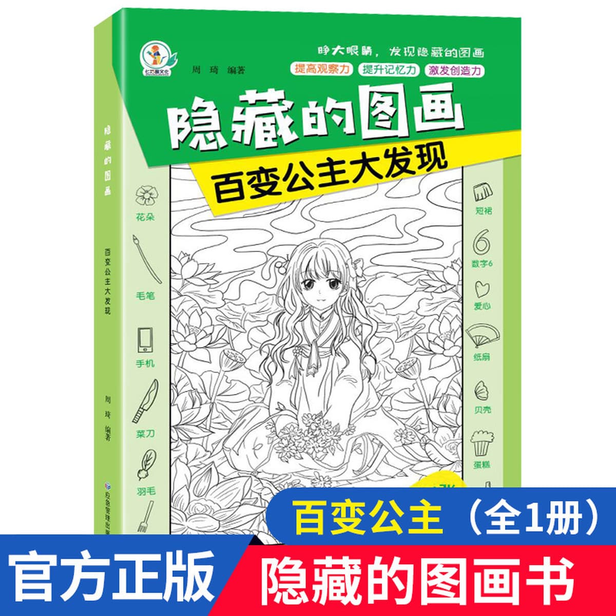 Скрытые картинки, чтобы найти что-то книжка-раскраска для маленьких детей 6-8-12 лет, чтобы найти разные концентрации...