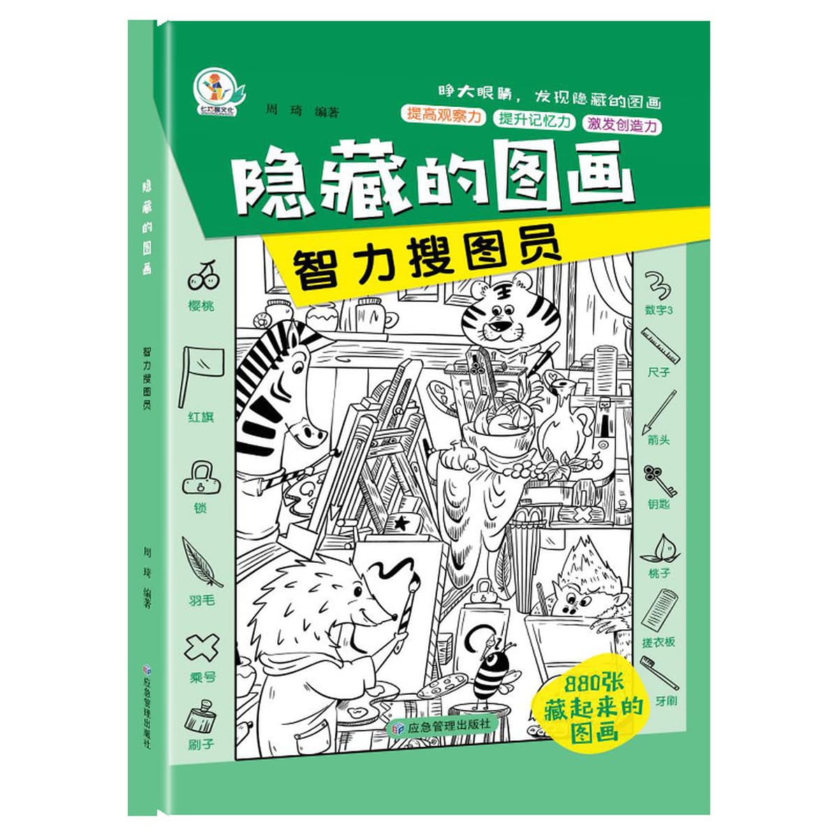 Скрытые картинки, чтобы найти что-то книжка-раскраска для маленьких детей 6-8-12 лет, чтобы найти разные концентрации...