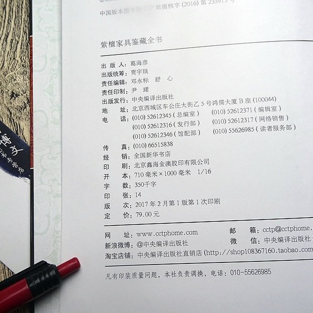 Книга идентификации мебели палисандр книга идентификации мебели из розового дерева