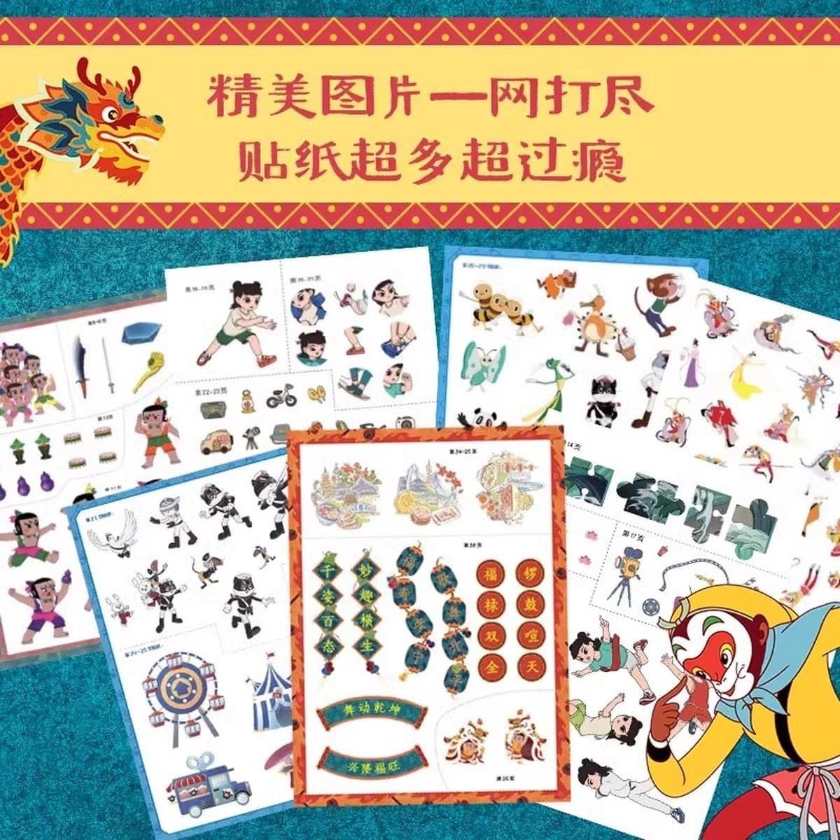1000 наклеек, полный комплект классической китайской анимации Шанхайской студии Мэйин, включая «Нэчжа и битву на море» и...