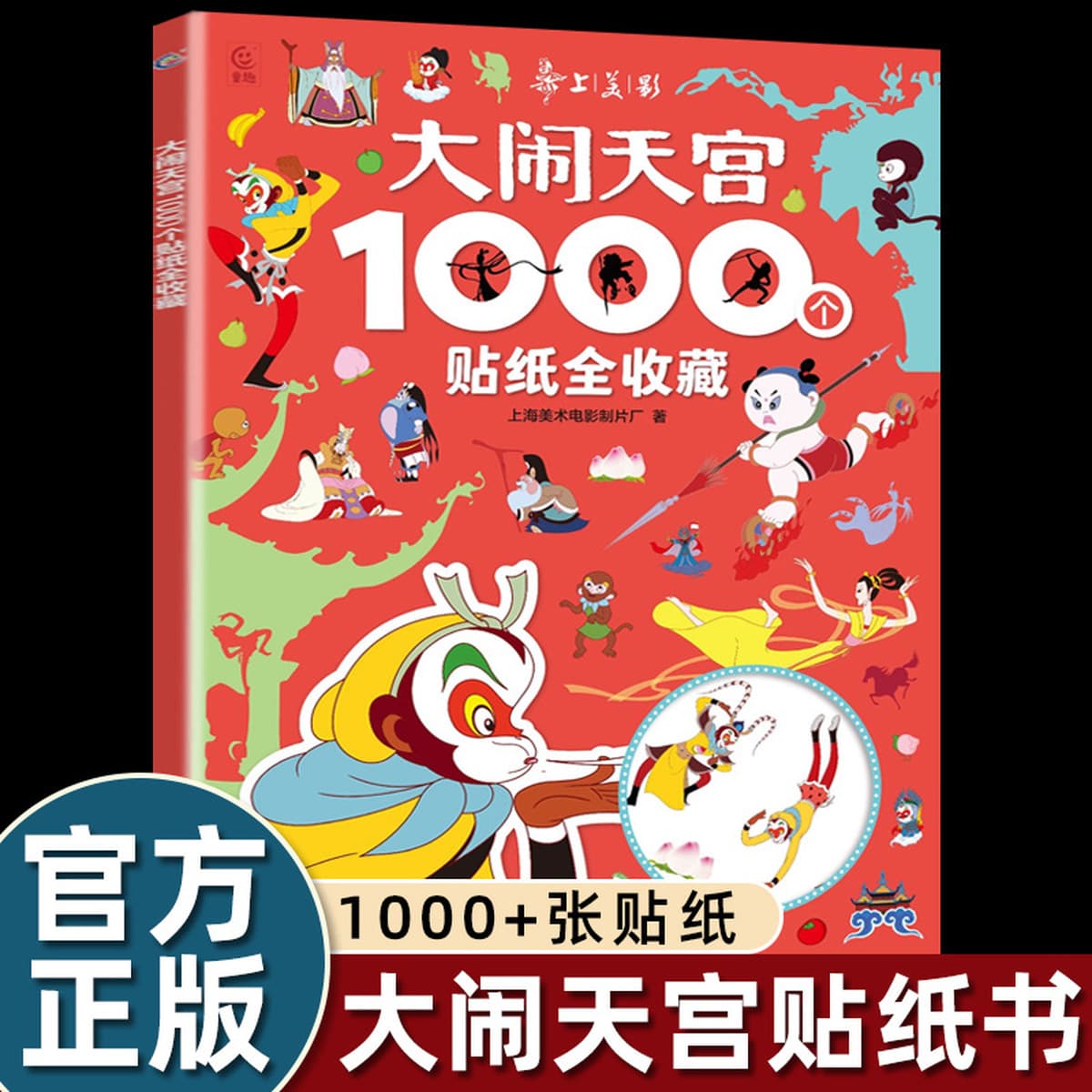 1000 наклеек, полный комплект классической китайской анимации Шанхайской студии Мэйин, включая «Нэчжа и битву на море» и...