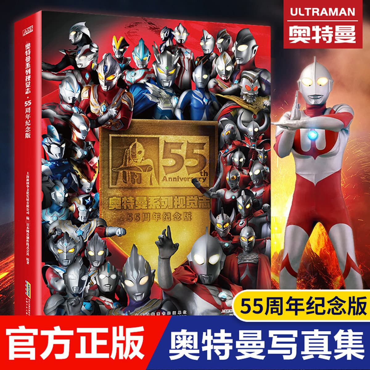 Ultraman серии визуальные летописи 55-летие издание Япония Yuangu производства столба клуб анимация книга