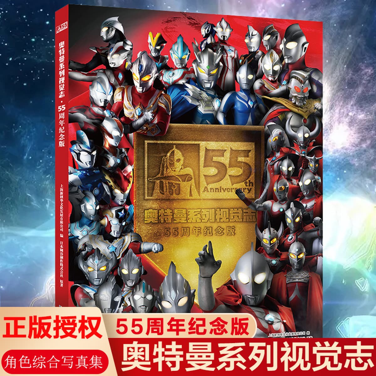 Ultraman серии визуальные летописи 55-летие издание Япония Yuangu производства столба клуб анимация книга