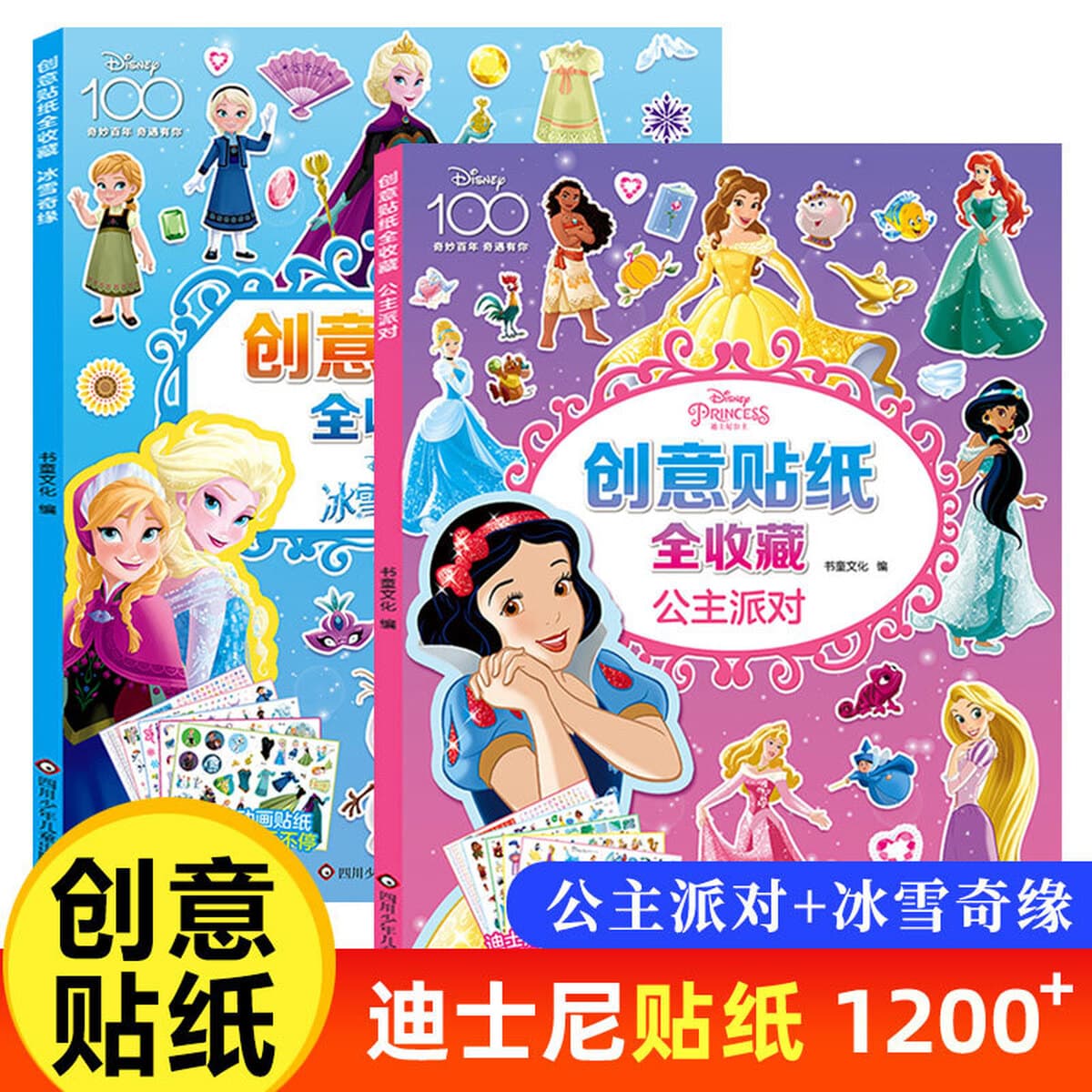 Все 2 тома креативных наклеек Полная коллекция принцесс Frozen Paper Book от 3 до 6 лет Принцесса Аиша наклейка Детский сад