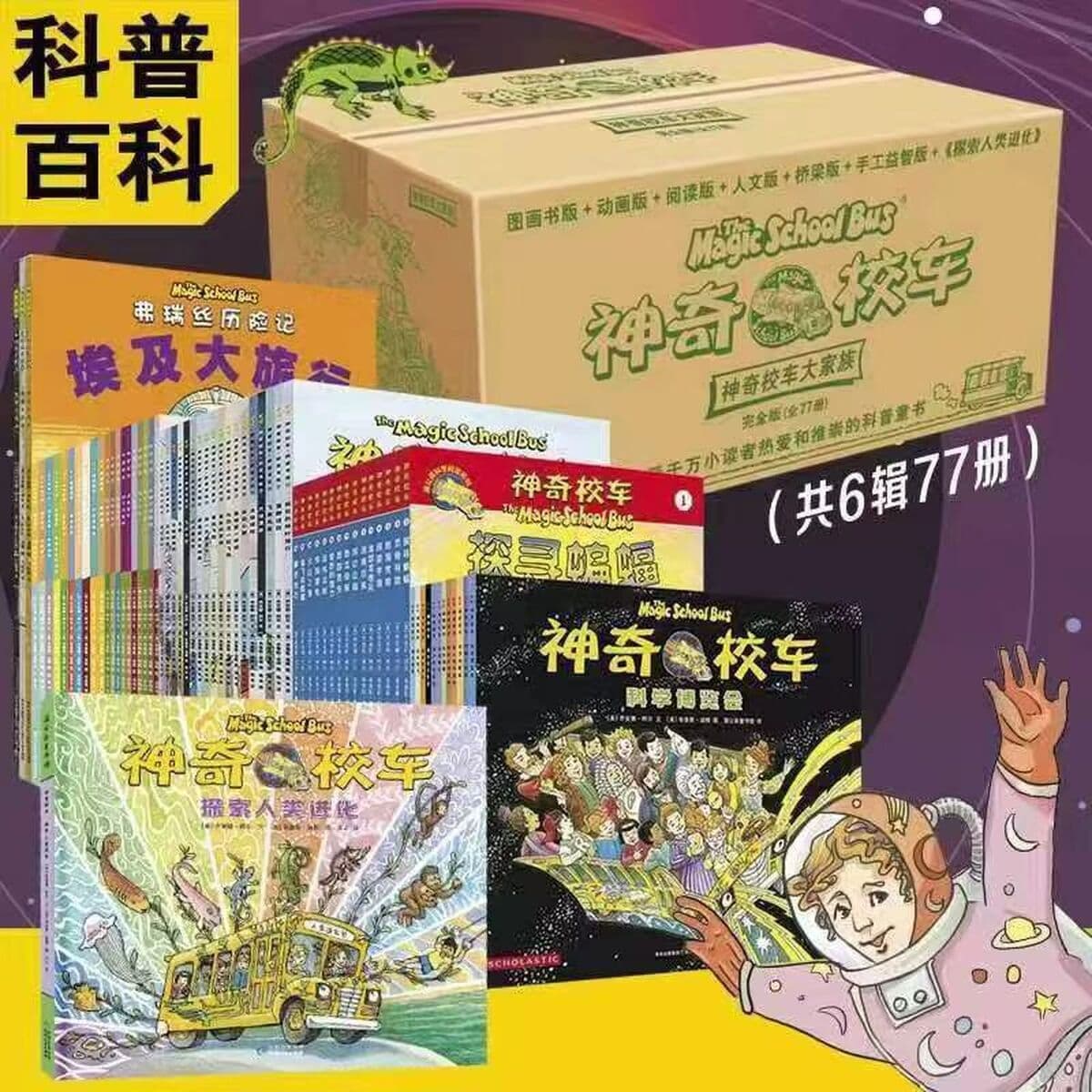 Волшебный школьный автобус, полный комплект из 77 томов, 123456 томов, книга с картинками мостовой версии, научно-популярная...